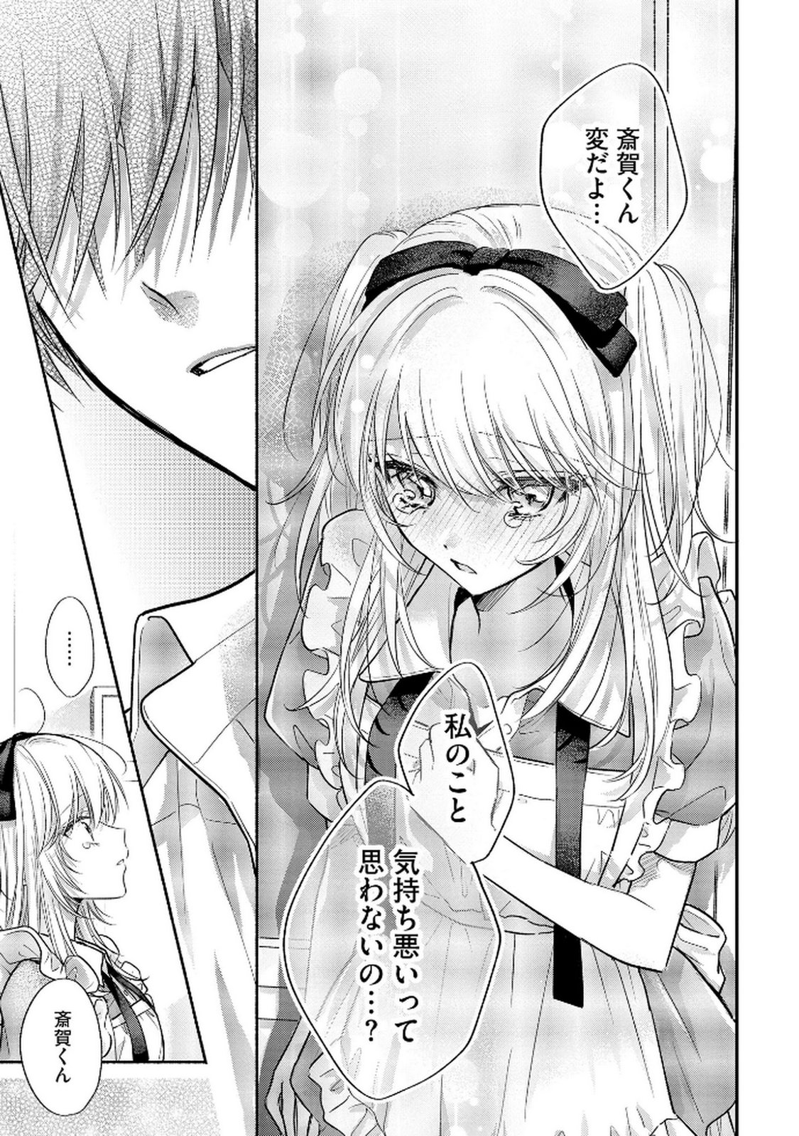 xx na Mousou Dake nara Yurusaretai - Buaisou JK no Himitsu no Hatsukoi wa Zento Tanan Chapter 12 23ページ