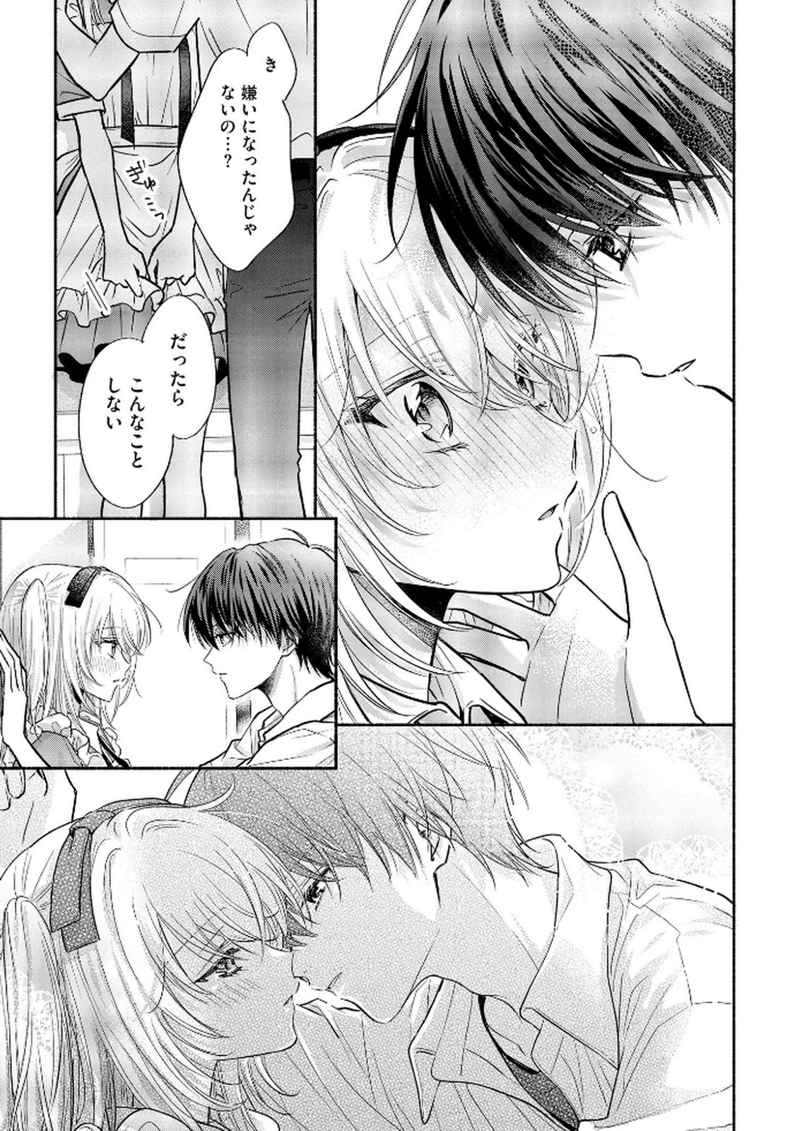xx na Mousou Dake nara Yurusaretai - Buaisou JK no Himitsu no Hatsukoi wa Zento Tanan Chapter 12 25ページ