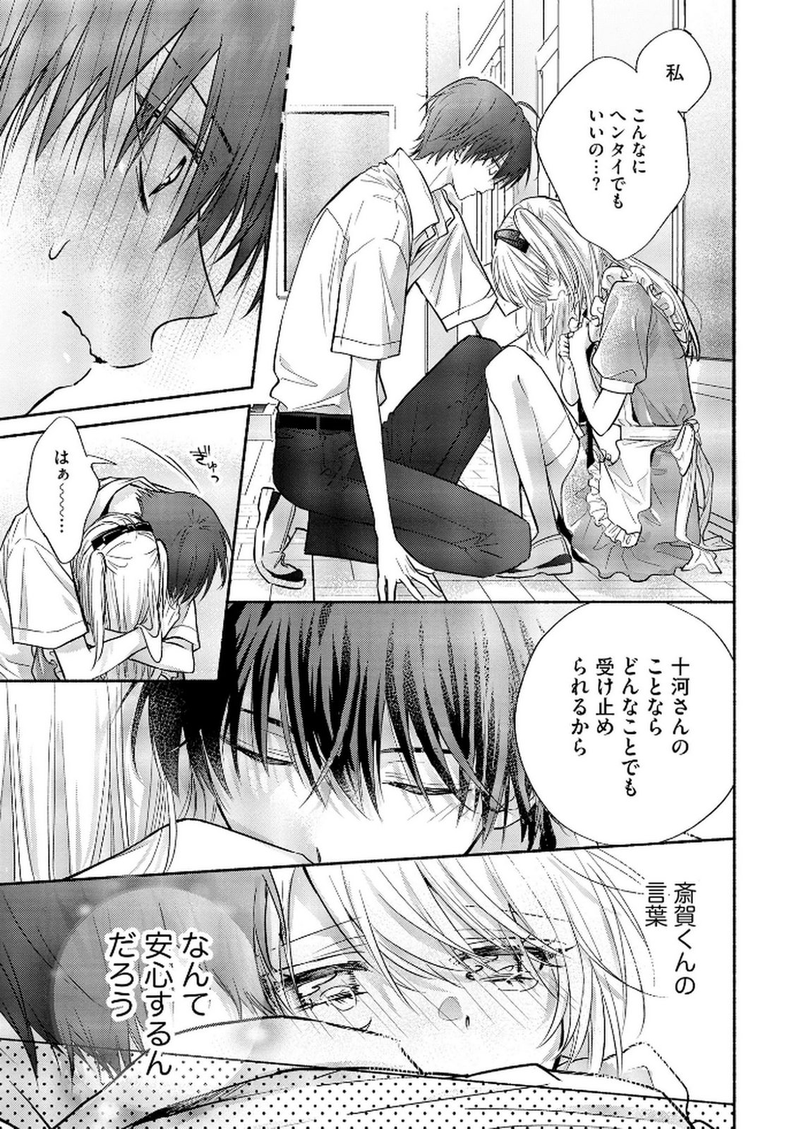 xx na Mousou Dake nara Yurusaretai - Buaisou JK no Himitsu no Hatsukoi wa Zento Tanan Chapter 12 27ページ