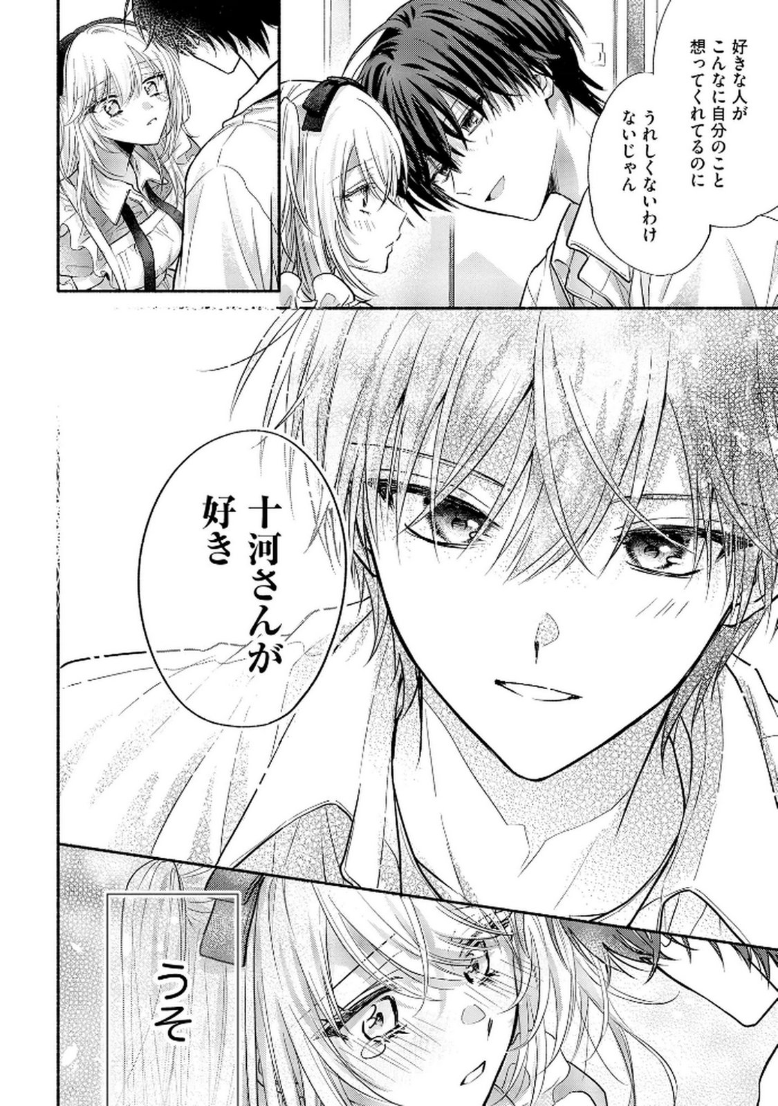 xx na Mousou Dake nara Yurusaretai - Buaisou JK no Himitsu no Hatsukoi wa Zento Tanan Chapter 12 28ページ