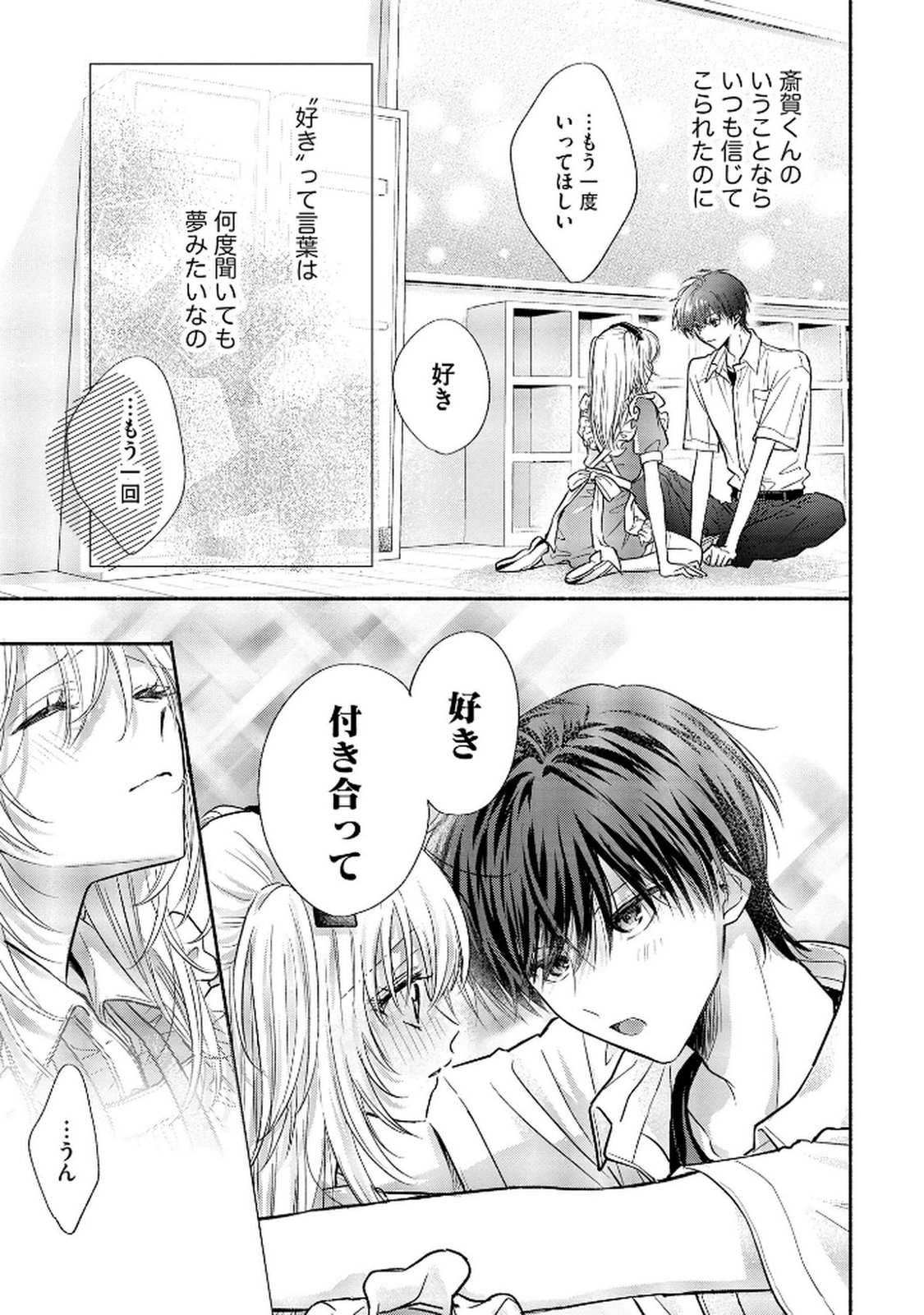 xx na Mousou Dake nara Yurusaretai - Buaisou JK no Himitsu no Hatsukoi wa Zento Tanan Chapter 12 29ページ