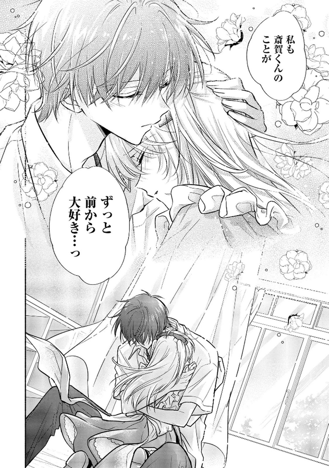 xx na Mousou Dake nara Yurusaretai - Buaisou JK no Himitsu no Hatsukoi wa Zento Tanan Chapter 12 30ページ