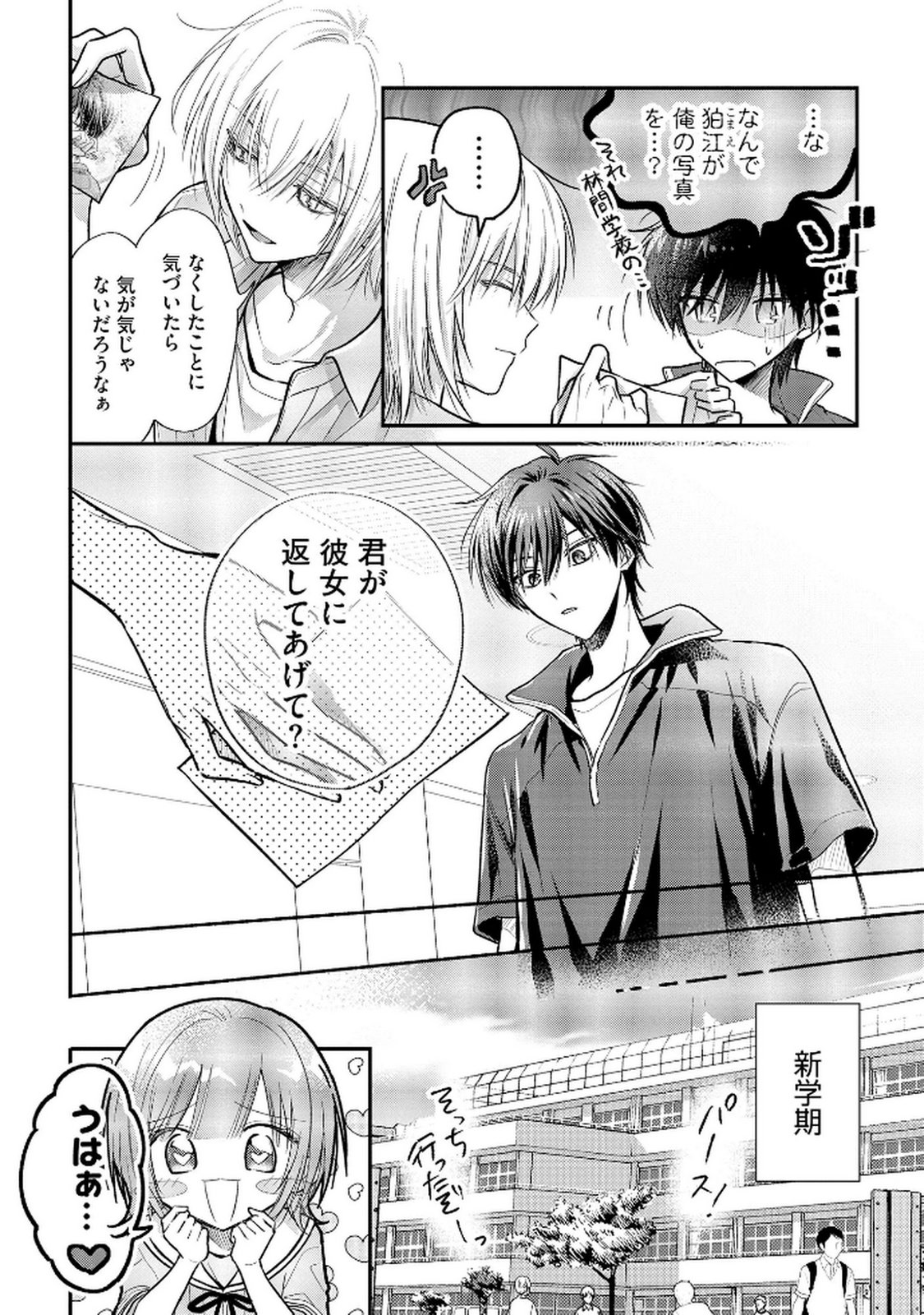 xx na Mousou Dake nara Yurusaretai - Buaisou JK no Himitsu no Hatsukoi wa Zento Tanan Chapter 12 4ページ