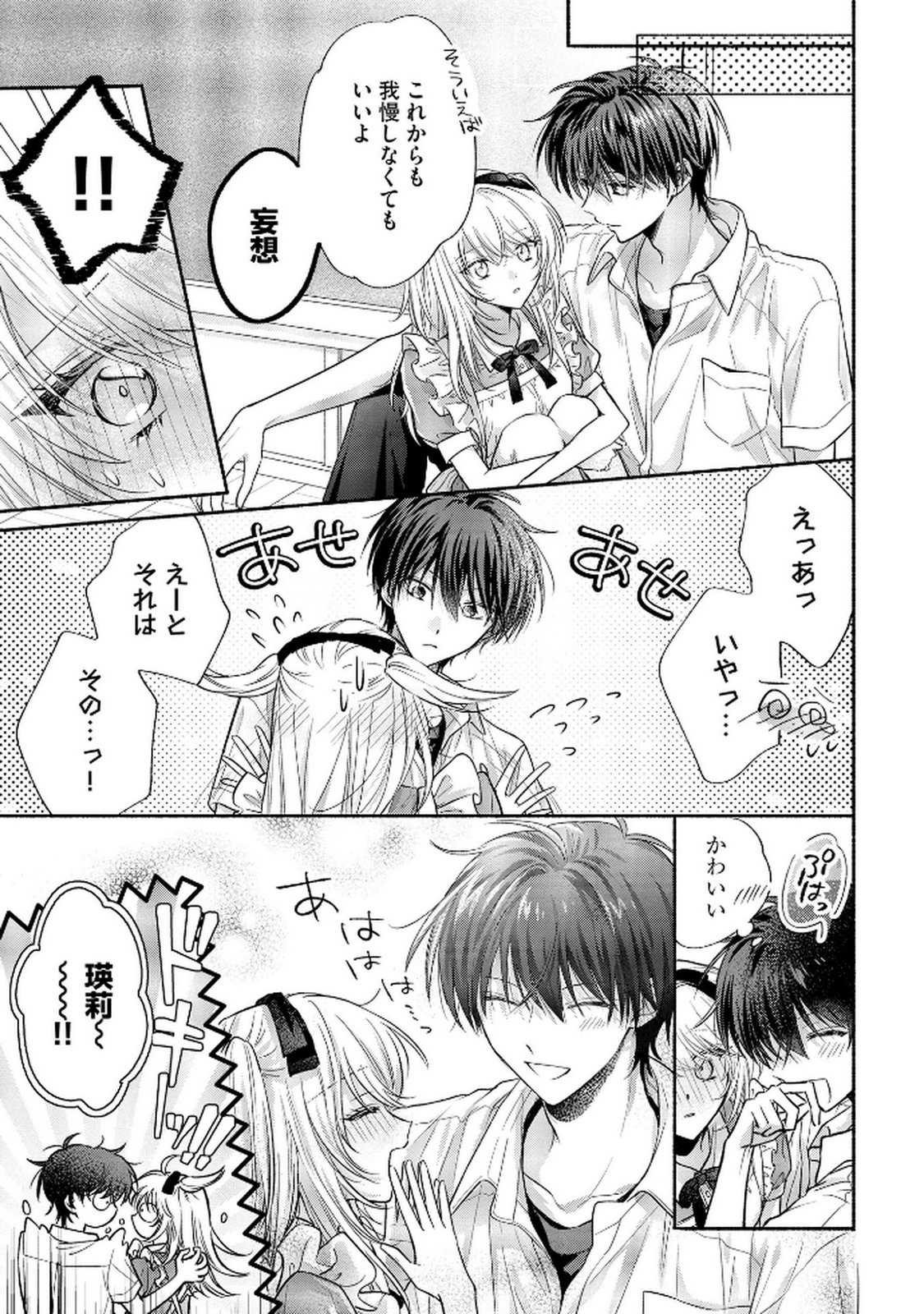 xx na Mousou Dake nara Yurusaretai - Buaisou JK no Himitsu no Hatsukoi wa Zento Tanan Chapter 12 31ページ