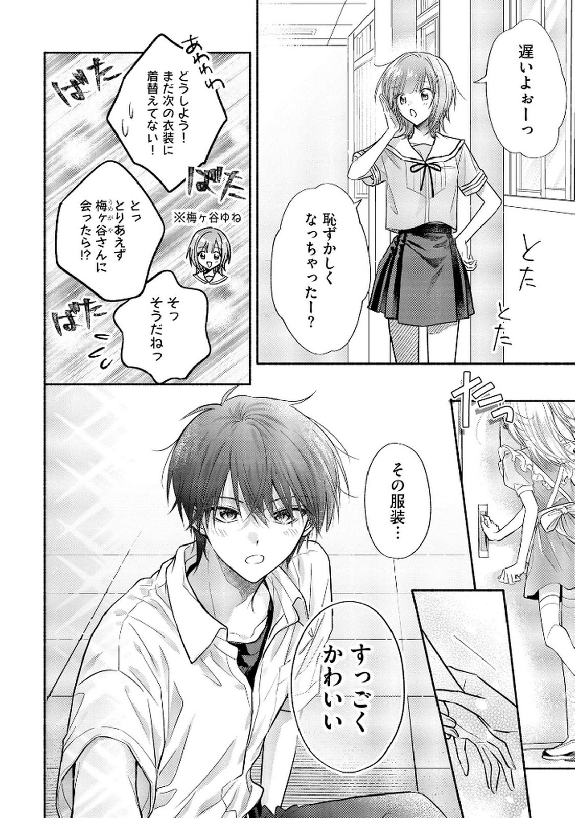 xx na Mousou Dake nara Yurusaretai - Buaisou JK no Himitsu no Hatsukoi wa Zento Tanan Chapter 12 32ページ