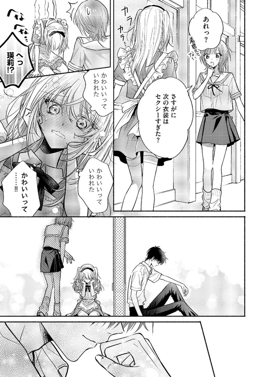 xx na Mousou Dake nara Yurusaretai - Buaisou JK no Himitsu no Hatsukoi wa Zento Tanan Chapter 12 33ページ
