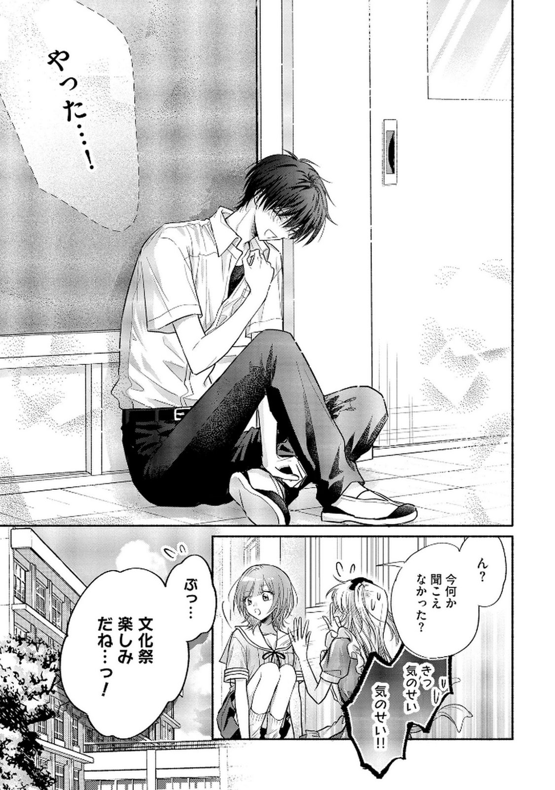 xx na Mousou Dake nara Yurusaretai - Buaisou JK no Himitsu no Hatsukoi wa Zento Tanan Chapter 12 34ページ