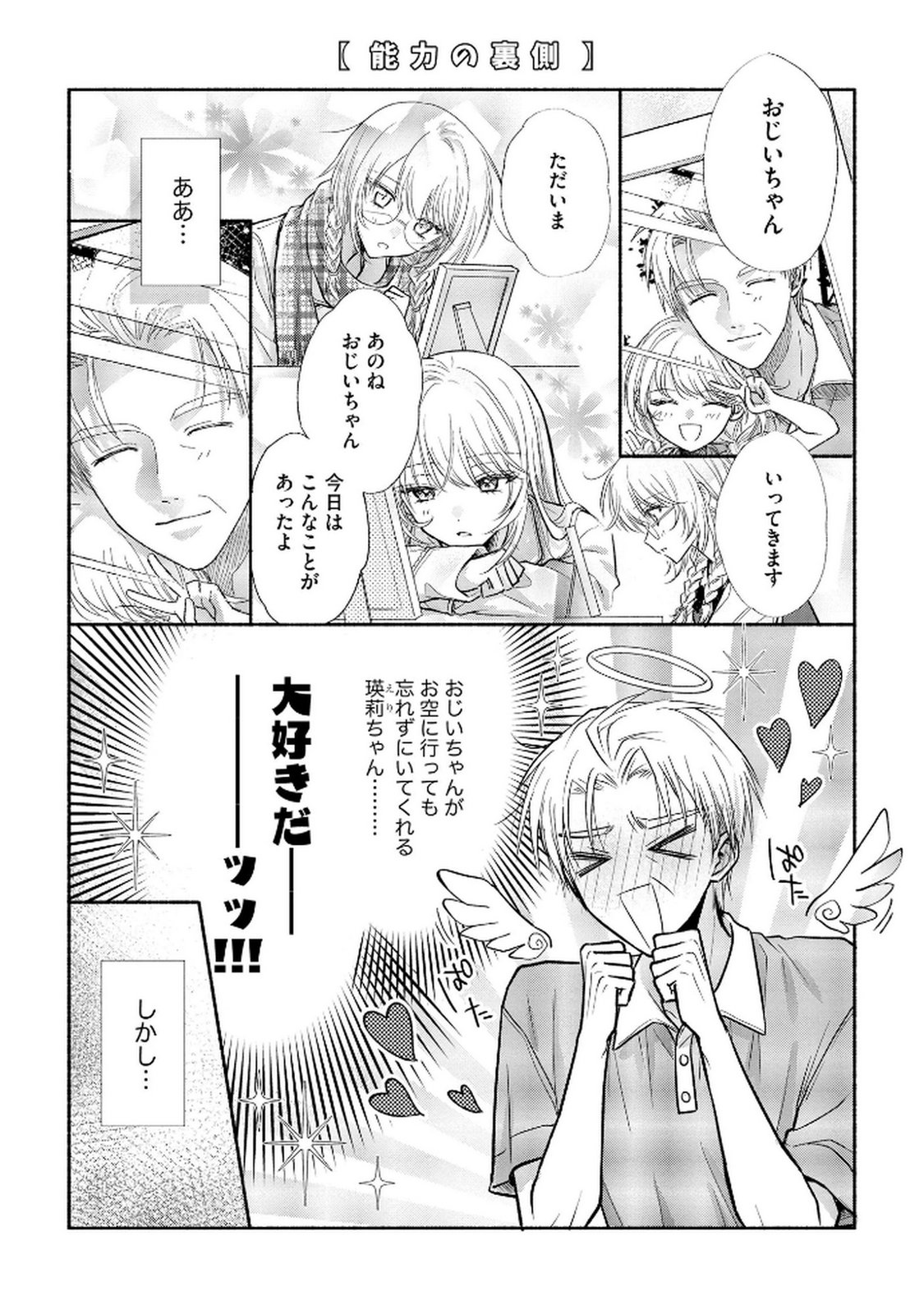 xx na Mousou Dake nara Yurusaretai - Buaisou JK no Himitsu no Hatsukoi wa Zento Tanan Chapter 12 35ページ