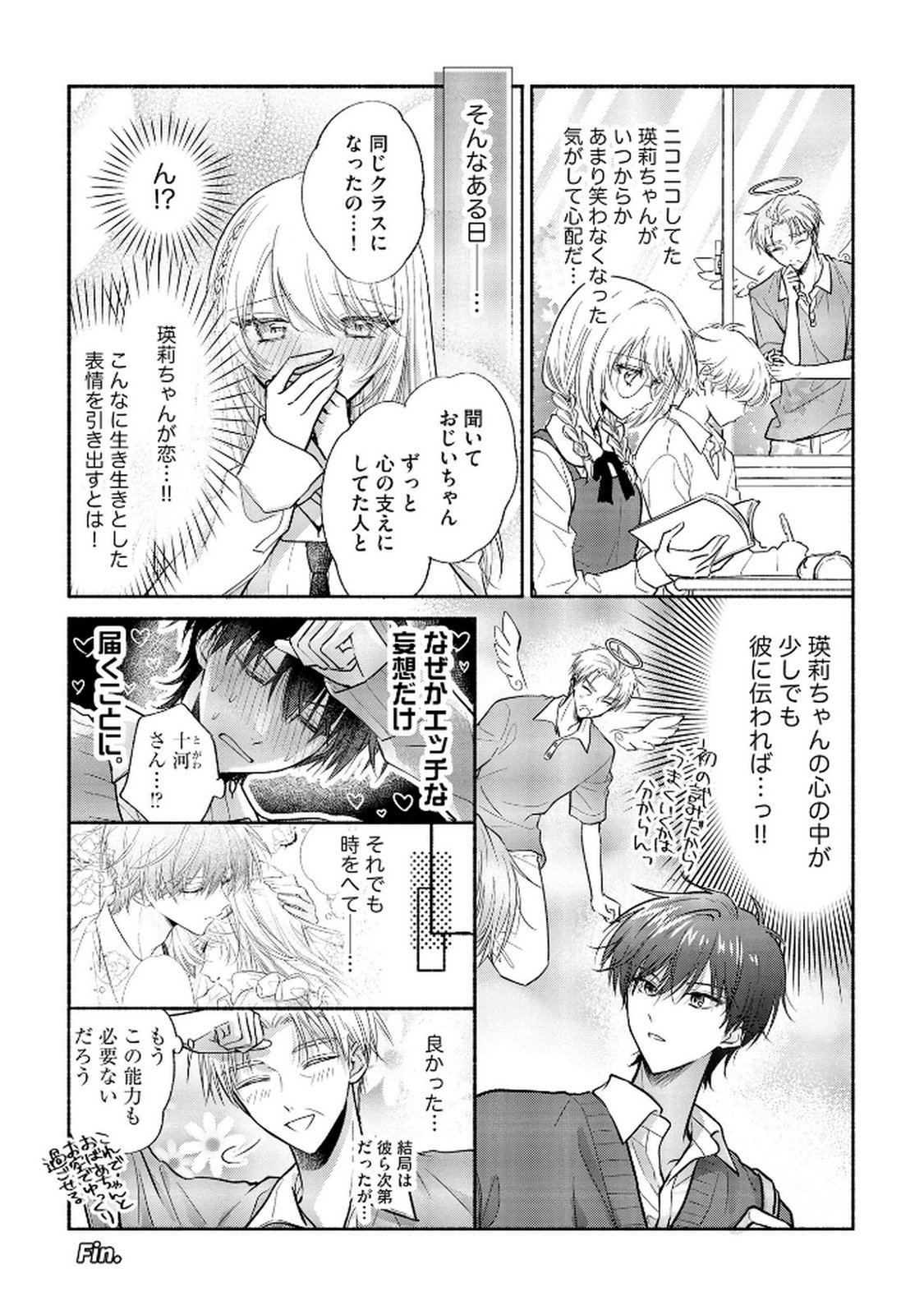 xx na Mousou Dake nara Yurusaretai - Buaisou JK no Himitsu no Hatsukoi wa Zento Tanan Chapter 12 36ページ