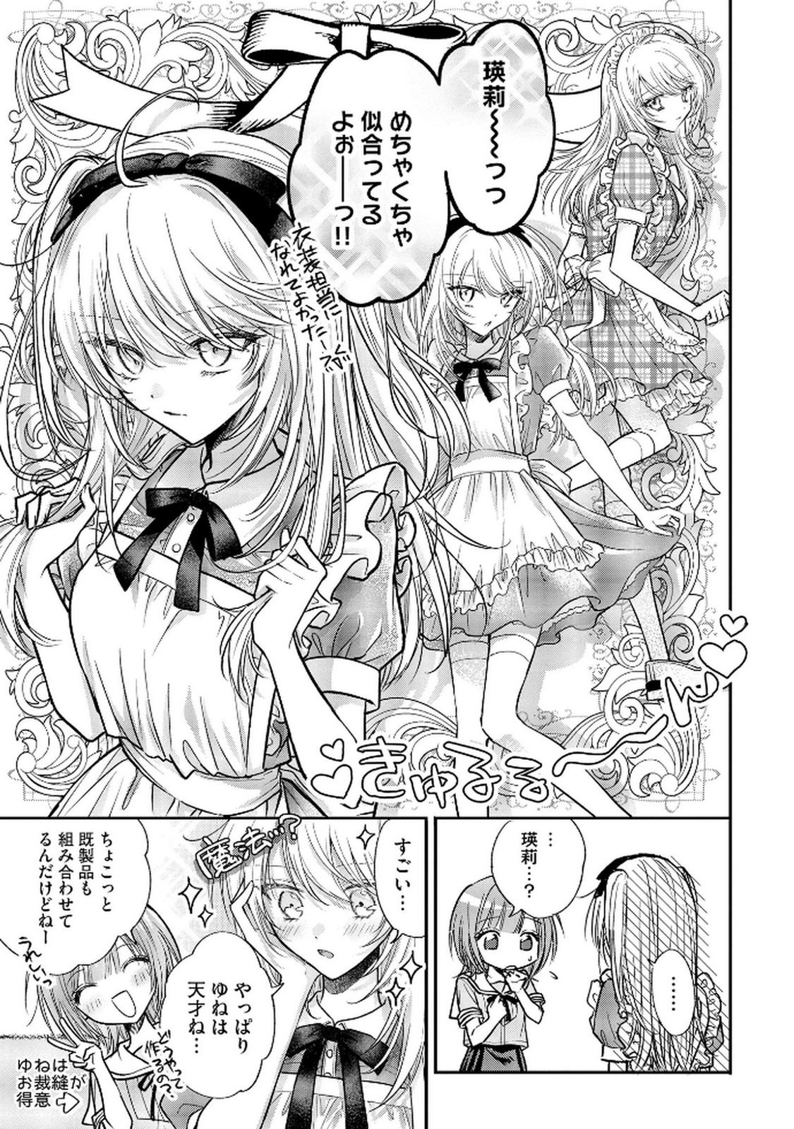 xx na Mousou Dake nara Yurusaretai - Buaisou JK no Himitsu no Hatsukoi wa Zento Tanan Chapter 12 5ページ