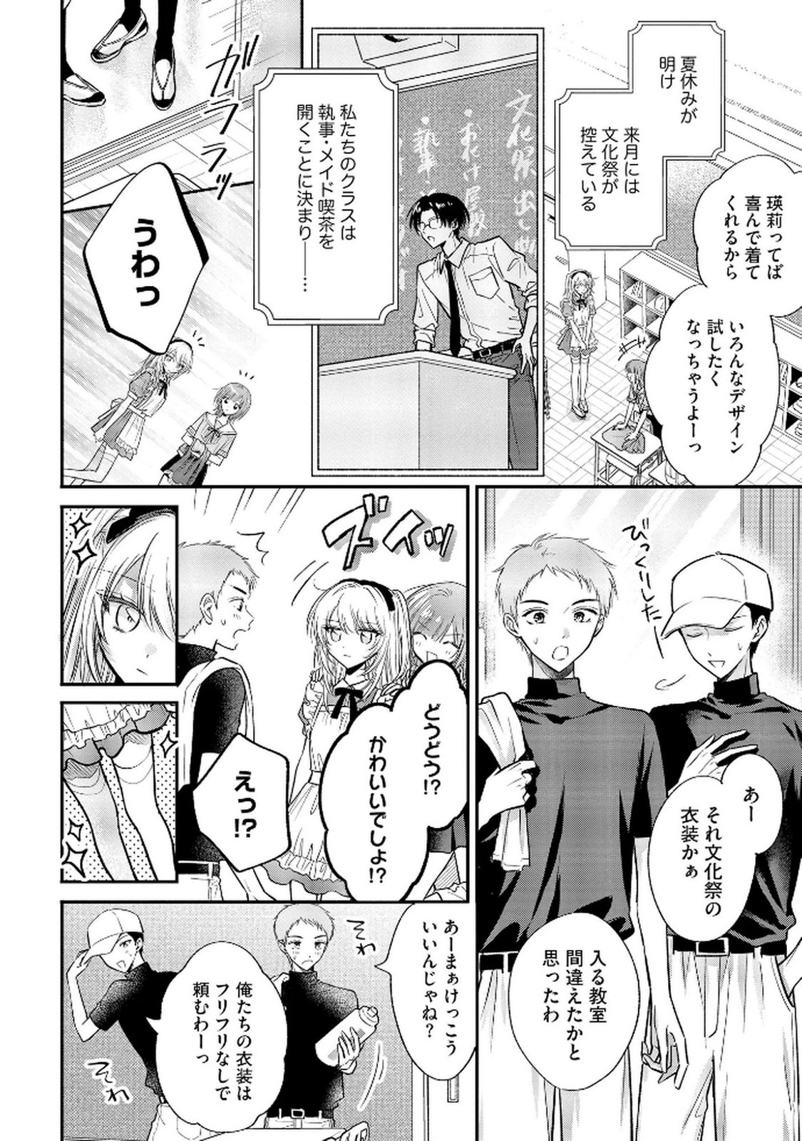 xx na Mousou Dake nara Yurusaretai - Buaisou JK no Himitsu no Hatsukoi wa Zento Tanan Chapter 12 6ページ