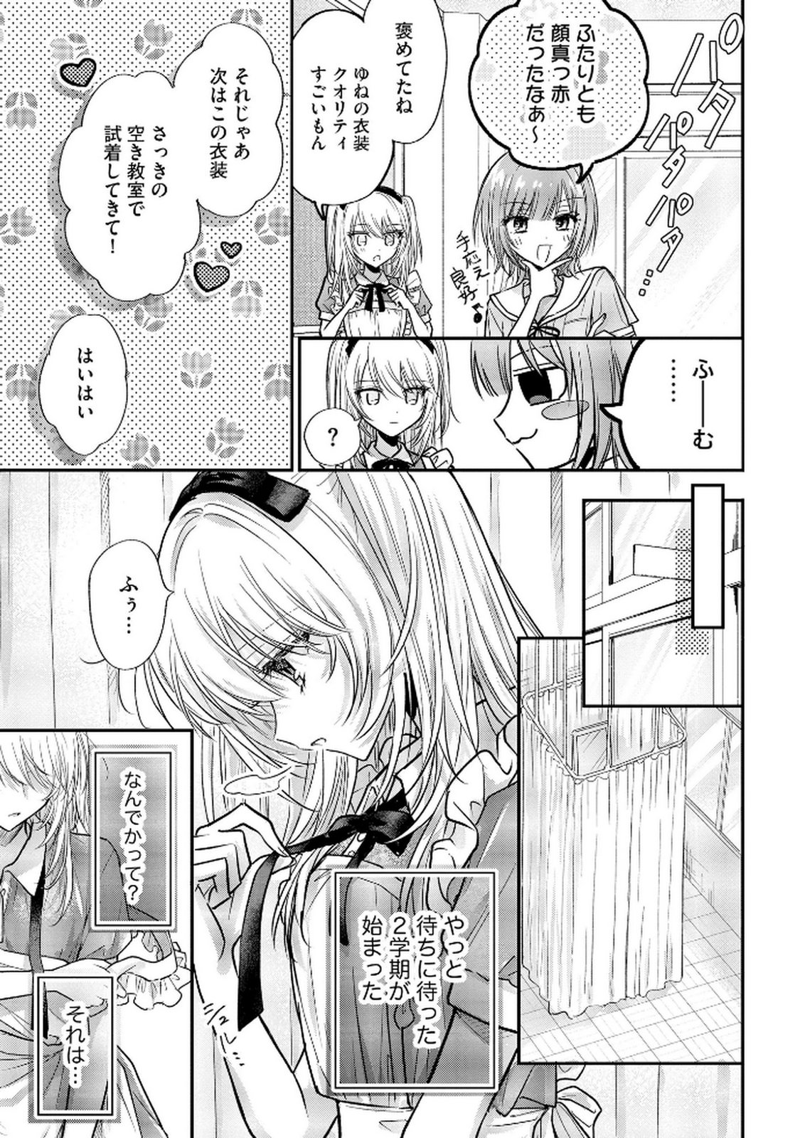 xx na Mousou Dake nara Yurusaretai - Buaisou JK no Himitsu no Hatsukoi wa Zento Tanan Chapter 12 7ページ