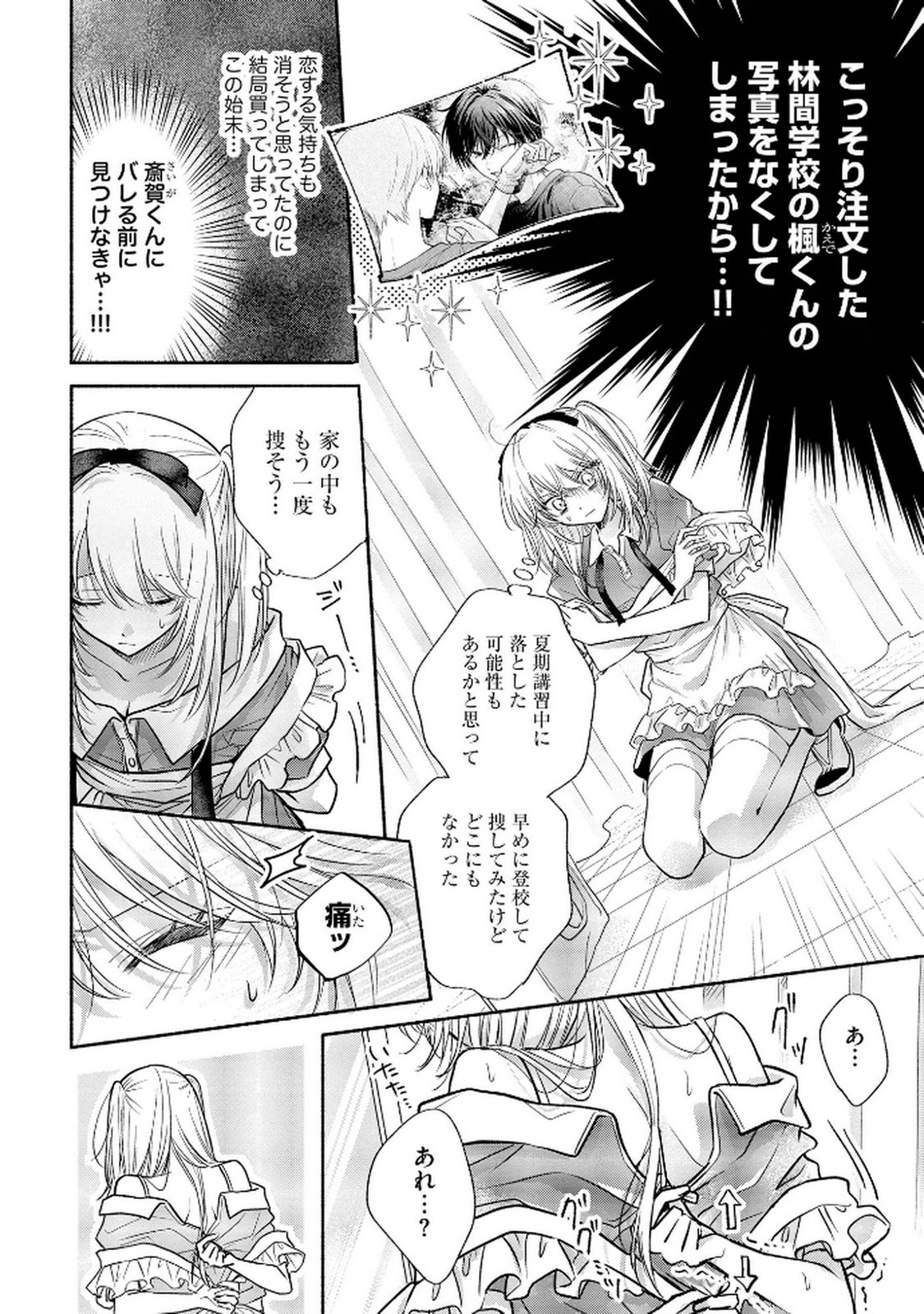 xx na Mousou Dake nara Yurusaretai - Buaisou JK no Himitsu no Hatsukoi wa Zento Tanan Chapter 12 8ページ