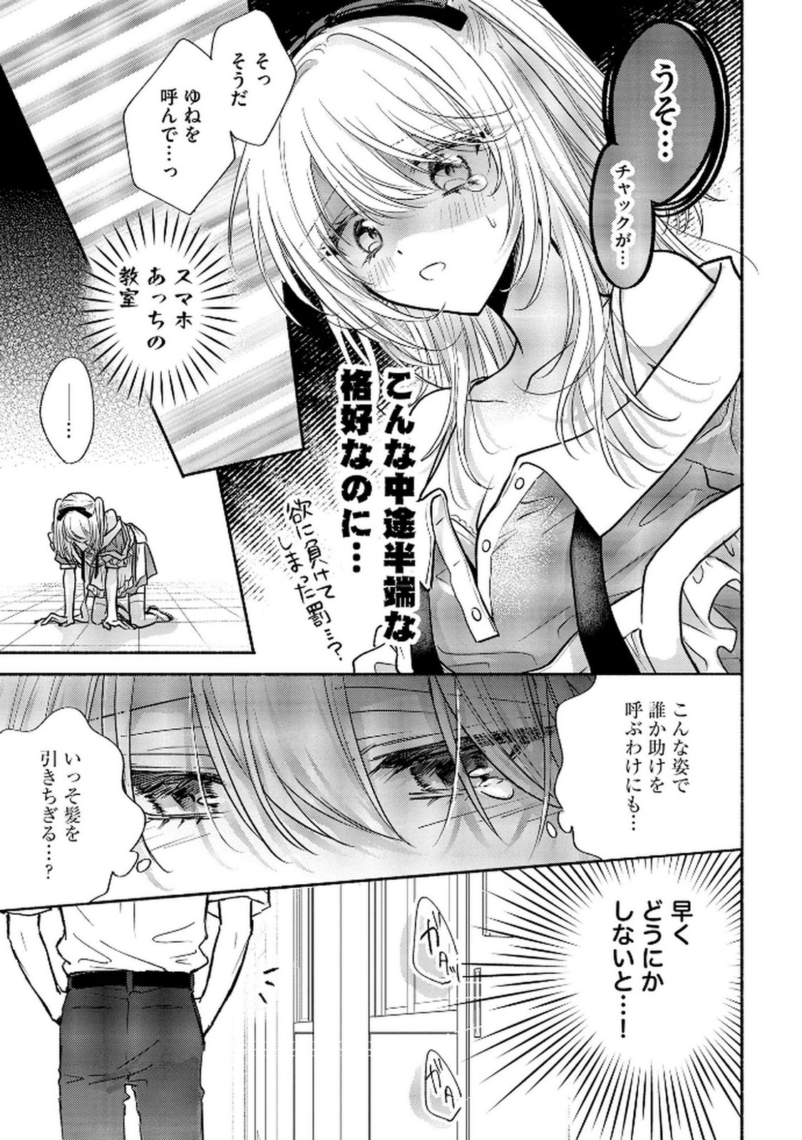 xx na Mousou Dake nara Yurusaretai - Buaisou JK no Himitsu no Hatsukoi wa Zento Tanan Chapter 12 9ページ