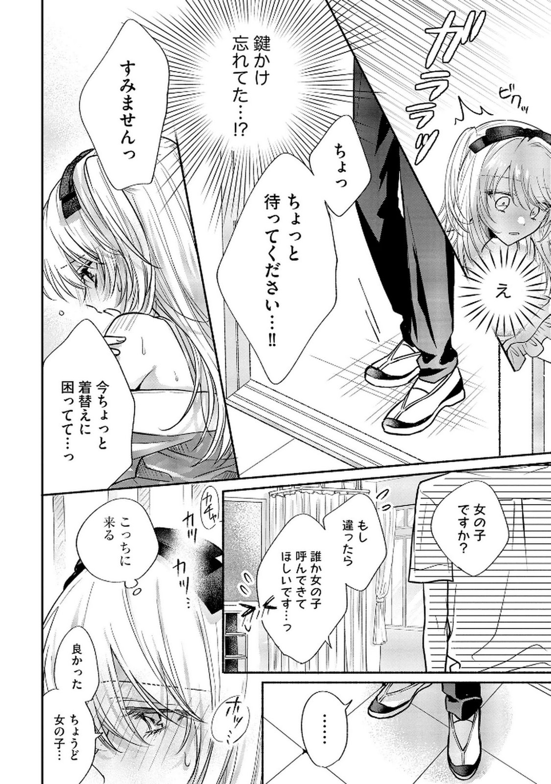 xx na Mousou Dake nara Yurusaretai - Buaisou JK no Himitsu no Hatsukoi wa Zento Tanan Chapter 12 10ページ
