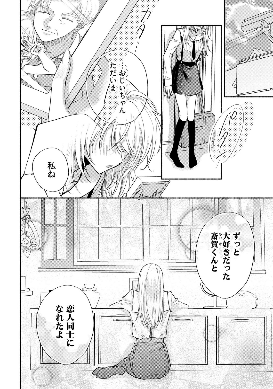xx na Mousou Dake nara Yurusaretai - Buaisou JK no Himitsu no Hatsukoi wa Zento Tanan Chapter 13 2ページ