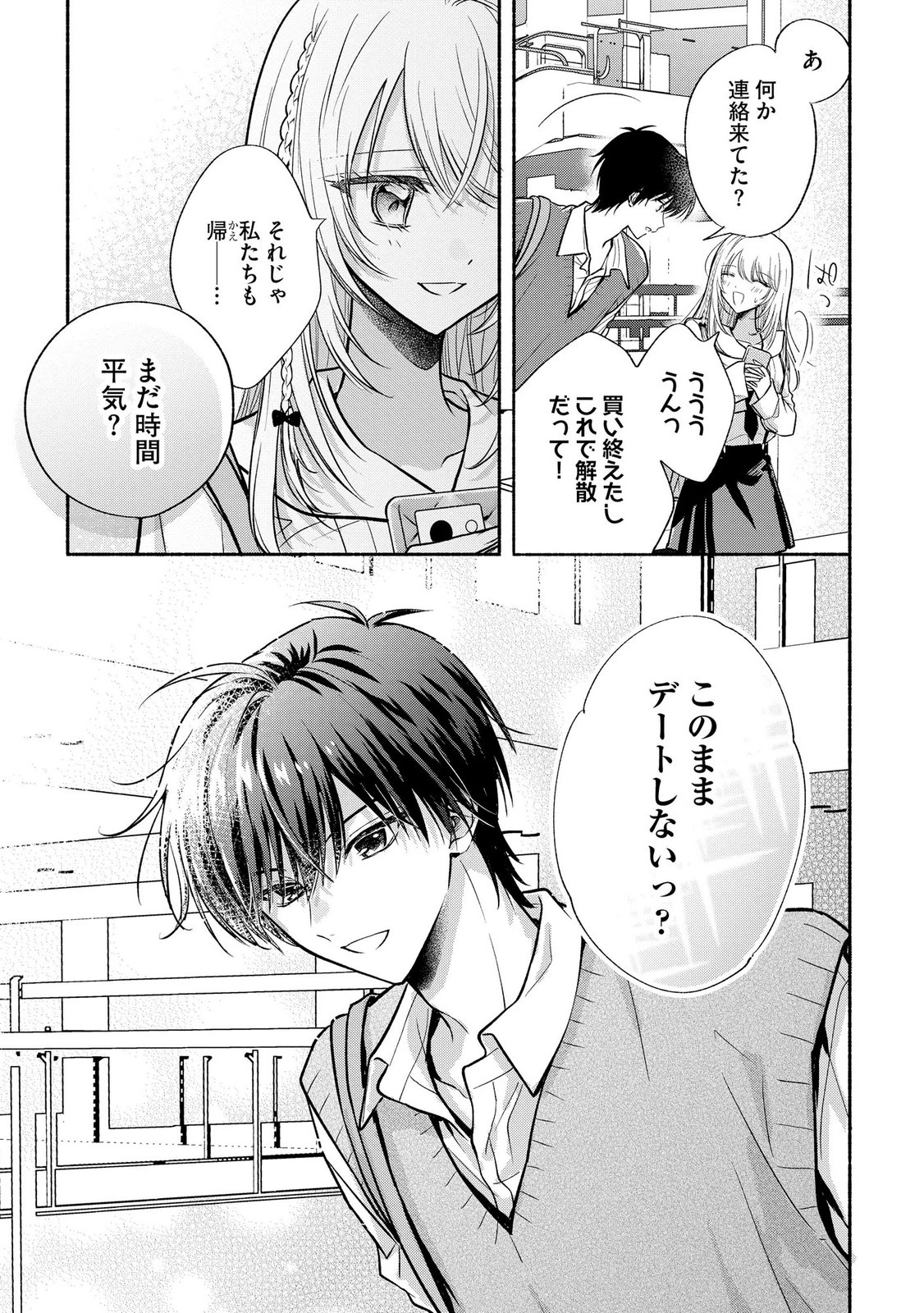 xx na Mousou Dake nara Yurusaretai - Buaisou JK no Himitsu no Hatsukoi wa Zento Tanan Chapter 13 11ページ