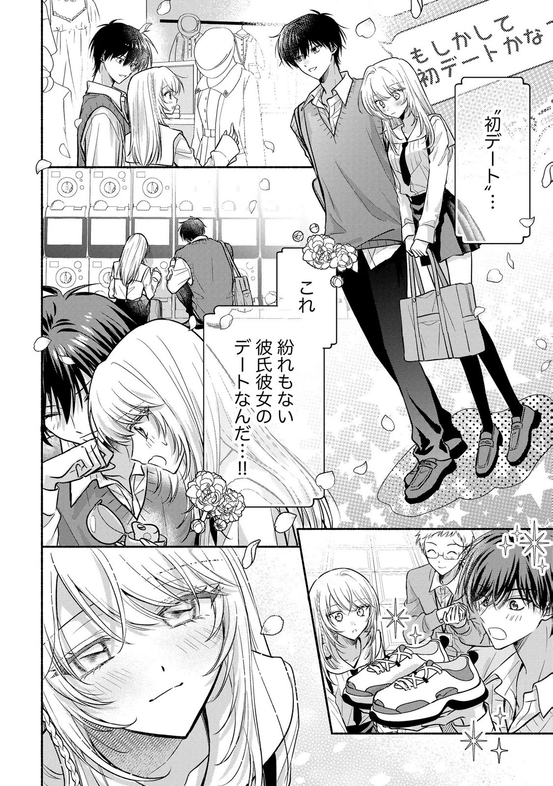 xx na Mousou Dake nara Yurusaretai - Buaisou JK no Himitsu no Hatsukoi wa Zento Tanan Chapter 13 12ページ