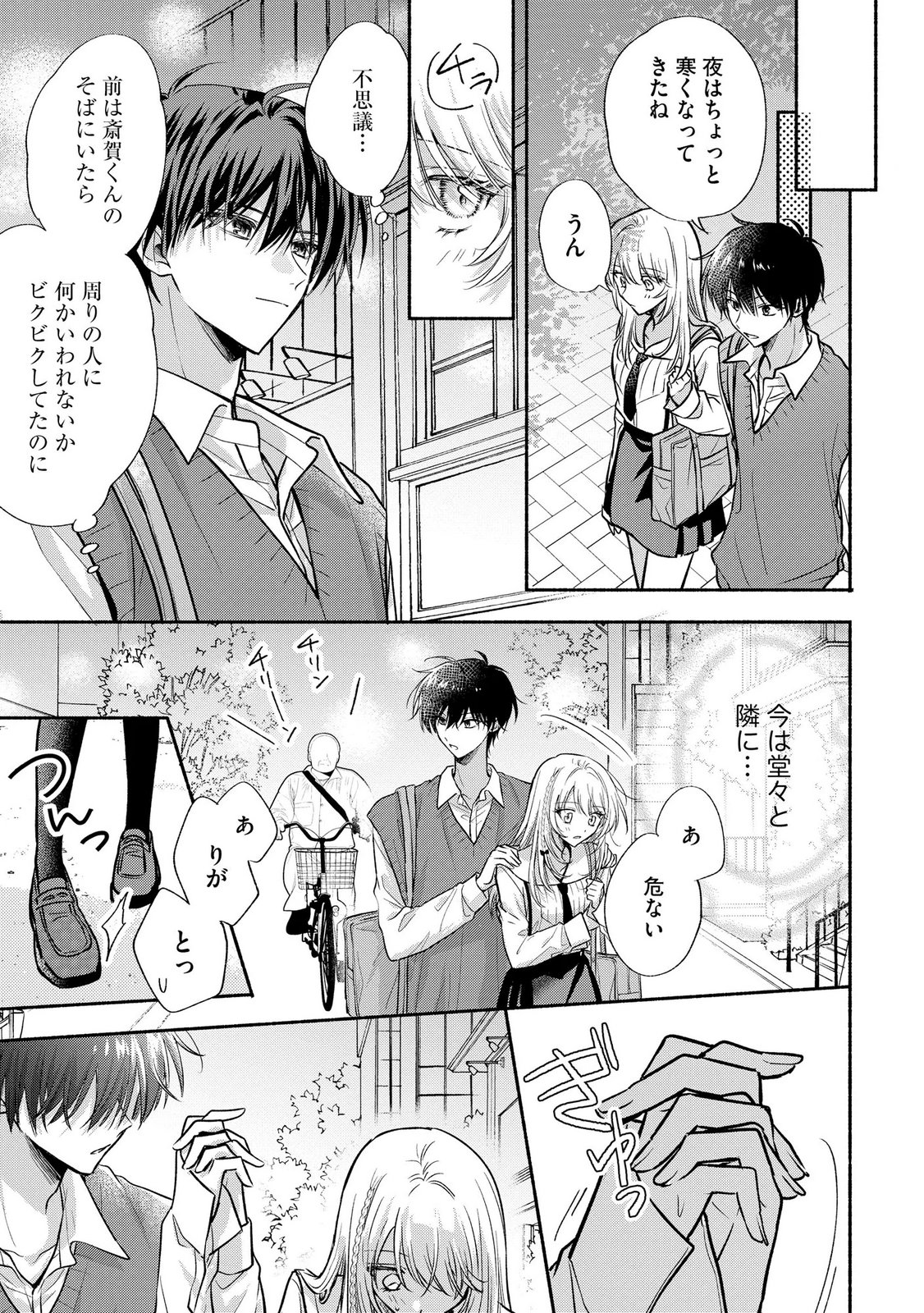 xx na Mousou Dake nara Yurusaretai - Buaisou JK no Himitsu no Hatsukoi wa Zento Tanan Chapter 13 13ページ
