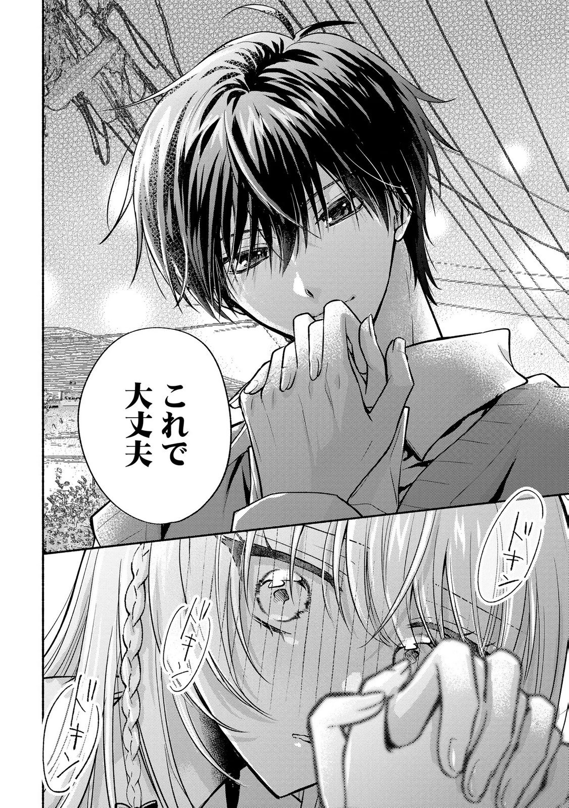 xx na Mousou Dake nara Yurusaretai - Buaisou JK no Himitsu no Hatsukoi wa Zento Tanan Chapter 13 14ページ