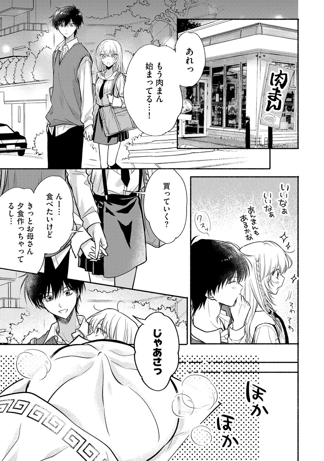 xx na Mousou Dake nara Yurusaretai - Buaisou JK no Himitsu no Hatsukoi wa Zento Tanan Chapter 13 15ページ