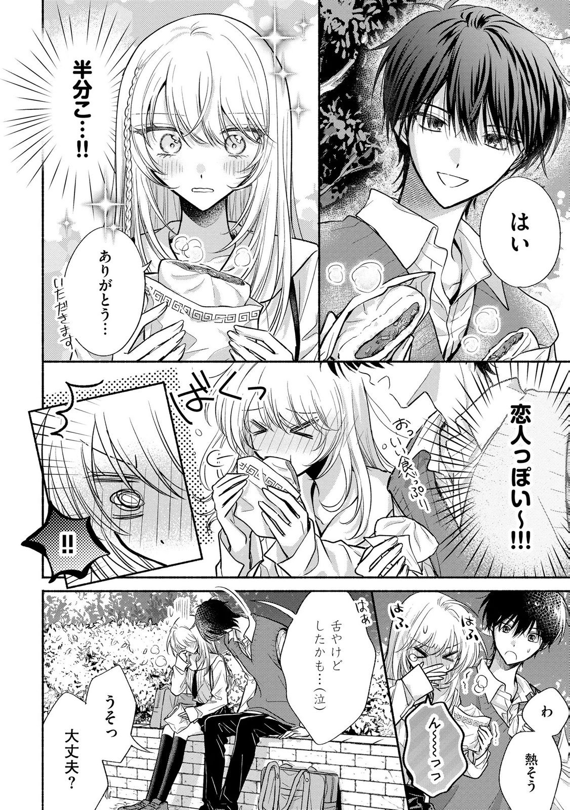 xx na Mousou Dake nara Yurusaretai - Buaisou JK no Himitsu no Hatsukoi wa Zento Tanan Chapter 13 16ページ