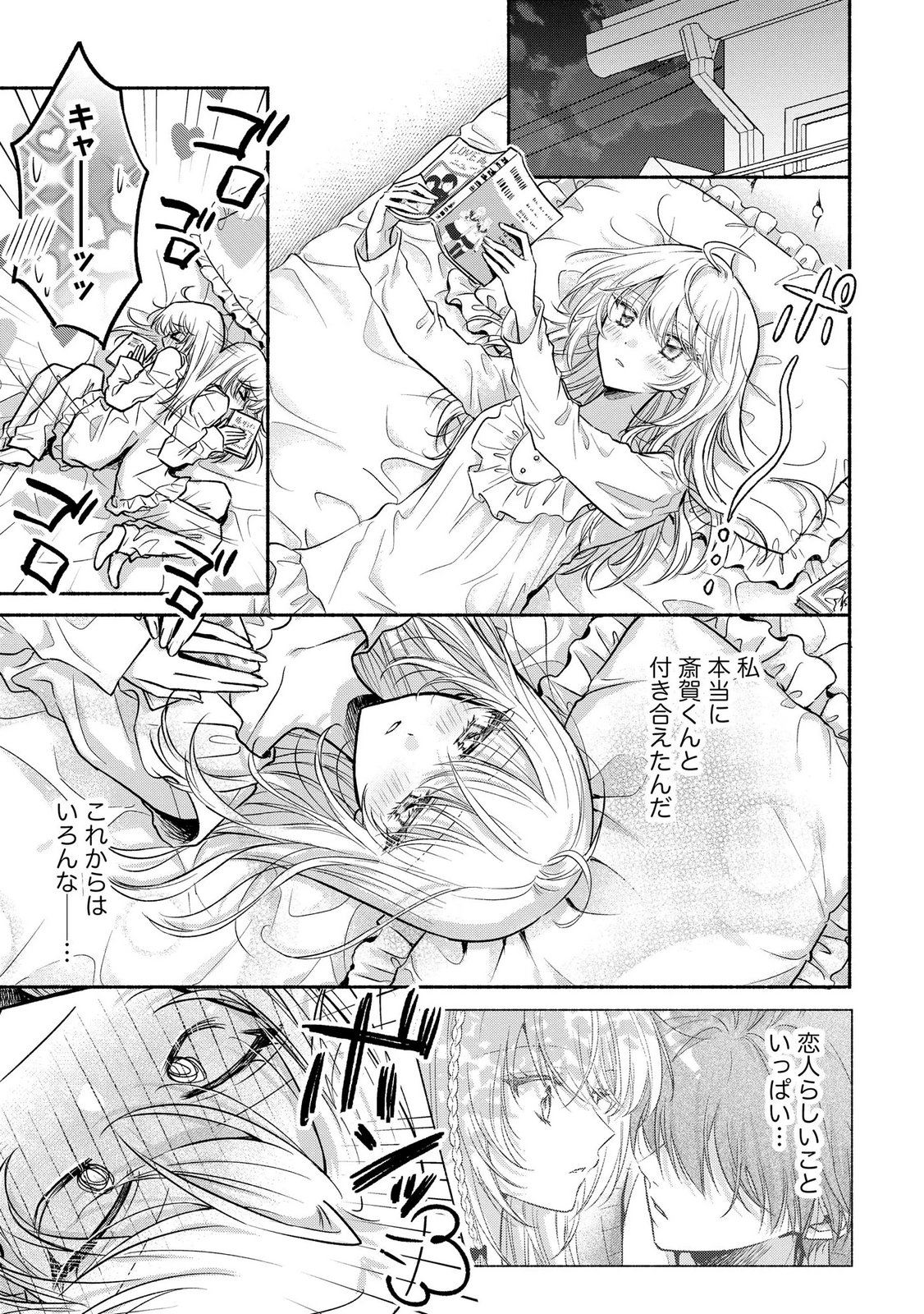 xx na Mousou Dake nara Yurusaretai - Buaisou JK no Himitsu no Hatsukoi wa Zento Tanan Chapter 13 19ページ