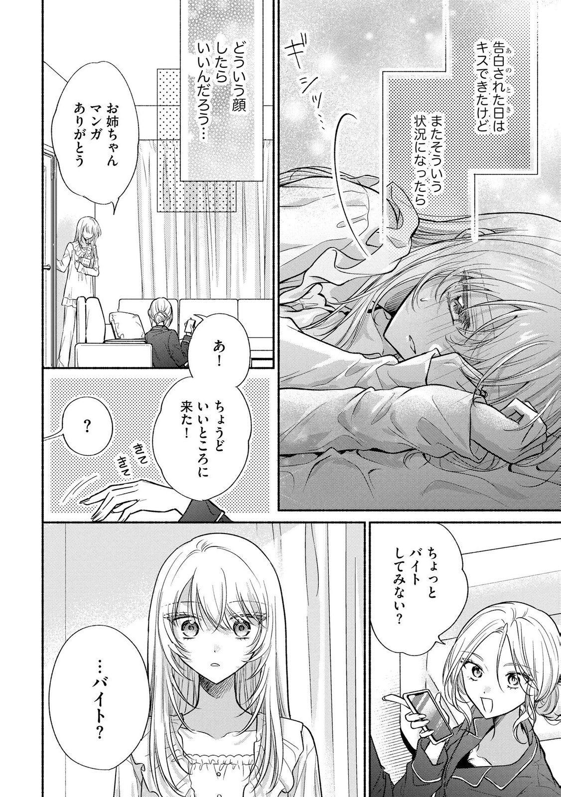 xx na Mousou Dake nara Yurusaretai - Buaisou JK no Himitsu no Hatsukoi wa Zento Tanan Chapter 13 20ページ