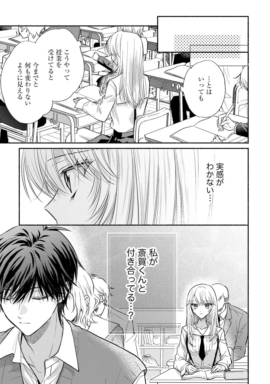 xx na Mousou Dake nara Yurusaretai - Buaisou JK no Himitsu no Hatsukoi wa Zento Tanan Chapter 13 3ページ