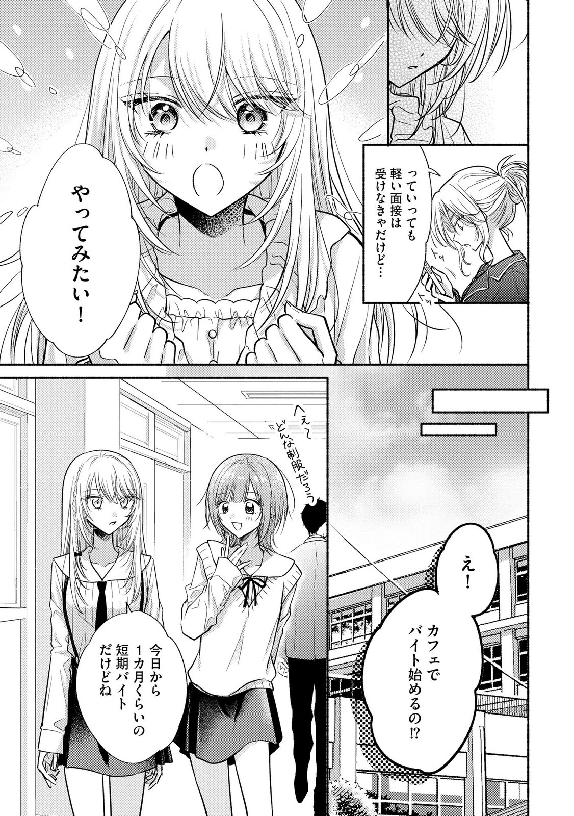 xx na Mousou Dake nara Yurusaretai - Buaisou JK no Himitsu no Hatsukoi wa Zento Tanan Chapter 13 21ページ