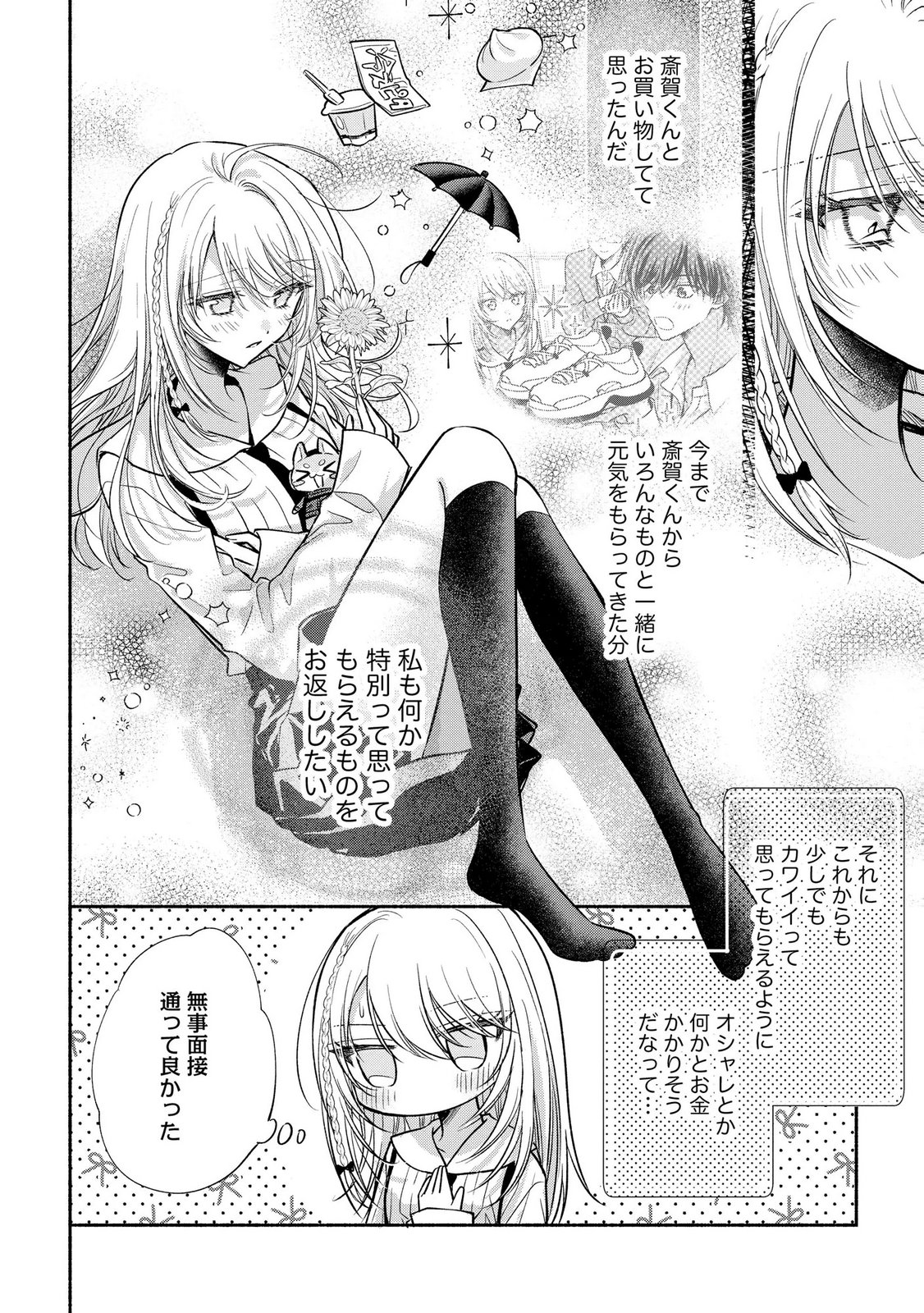 xx na Mousou Dake nara Yurusaretai - Buaisou JK no Himitsu no Hatsukoi wa Zento Tanan Chapter 13 22ページ