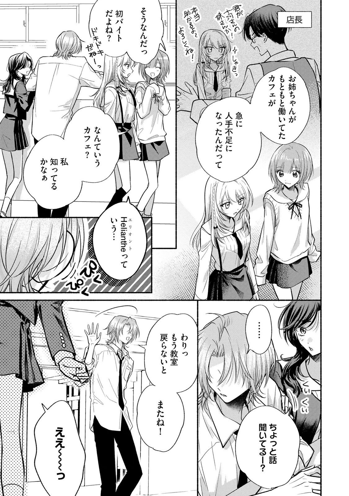 xx na Mousou Dake nara Yurusaretai - Buaisou JK no Himitsu no Hatsukoi wa Zento Tanan Chapter 13 23ページ