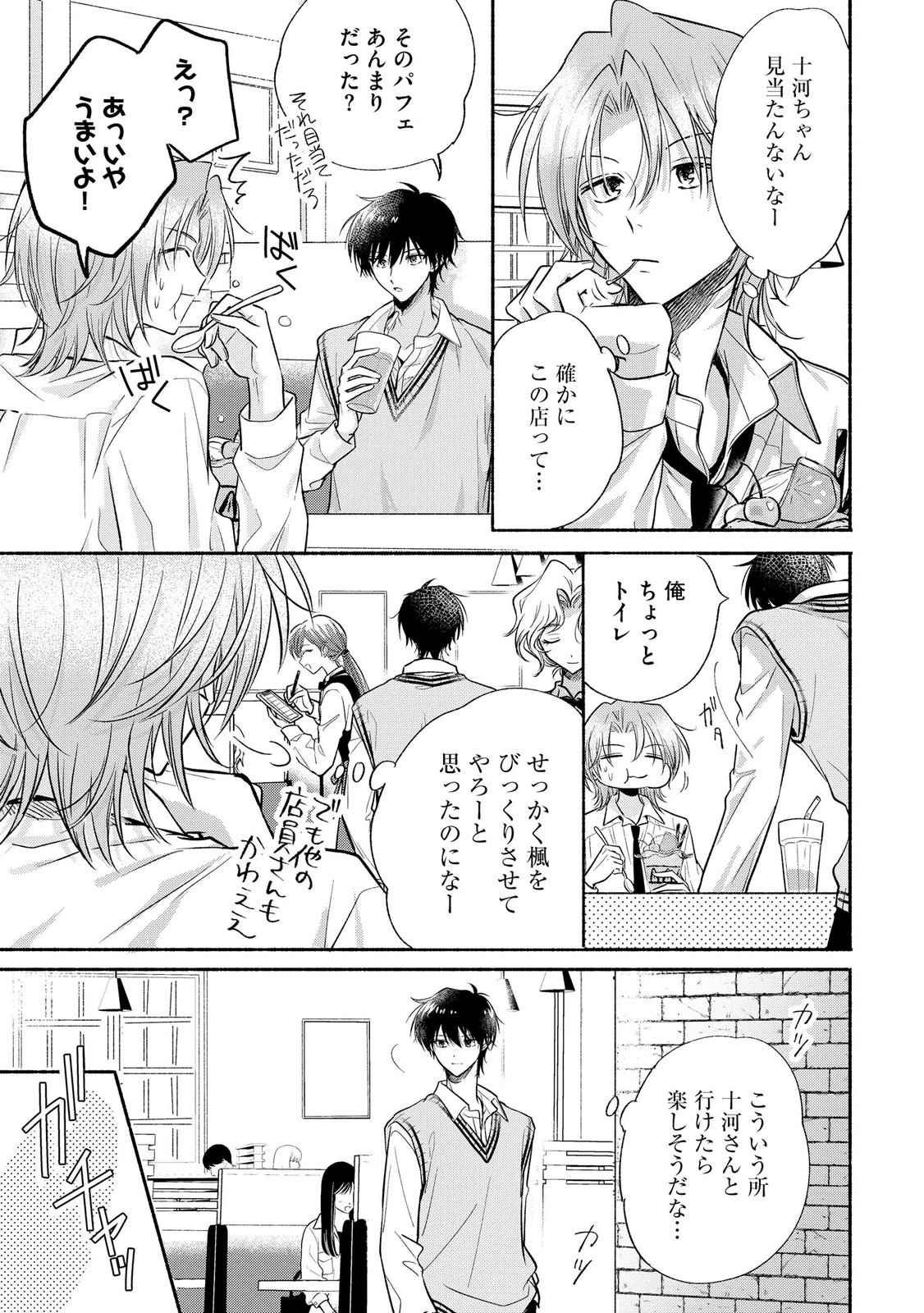 xx na Mousou Dake nara Yurusaretai - Buaisou JK no Himitsu no Hatsukoi wa Zento Tanan Chapter 13 25ページ
