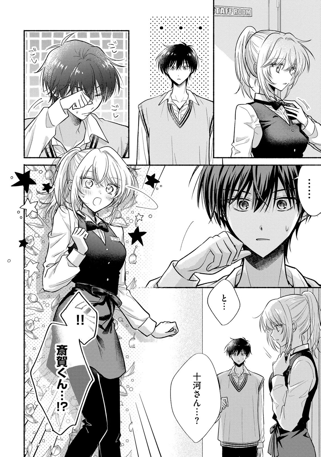 xx na Mousou Dake nara Yurusaretai - Buaisou JK no Himitsu no Hatsukoi wa Zento Tanan Chapter 13 26ページ