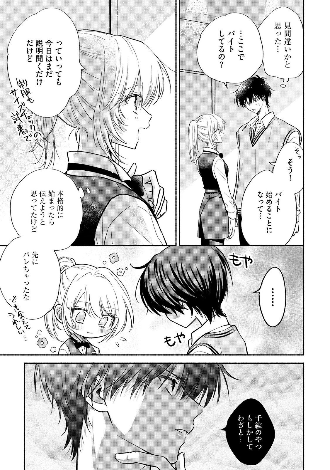 xx na Mousou Dake nara Yurusaretai - Buaisou JK no Himitsu no Hatsukoi wa Zento Tanan Chapter 13 27ページ