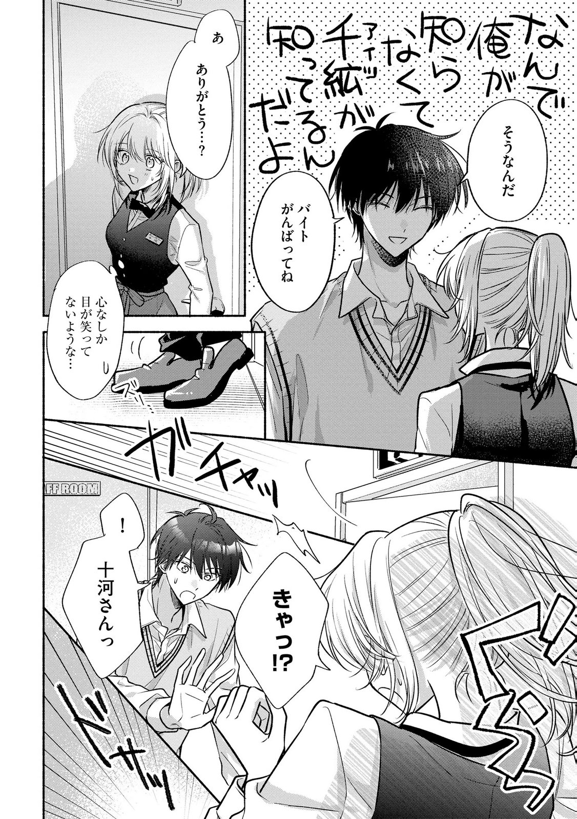 xx na Mousou Dake nara Yurusaretai - Buaisou JK no Himitsu no Hatsukoi wa Zento Tanan Chapter 13 28ページ