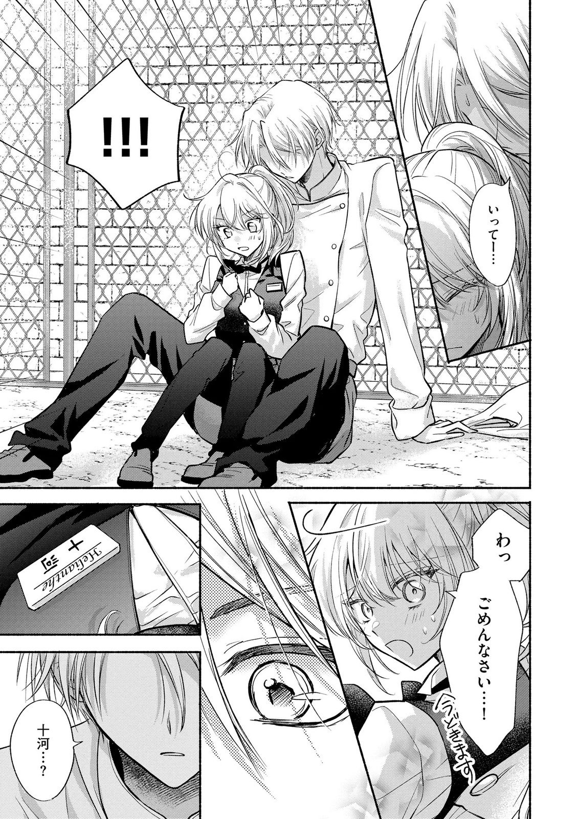 xx na Mousou Dake nara Yurusaretai - Buaisou JK no Himitsu no Hatsukoi wa Zento Tanan Chapter 13 29ページ