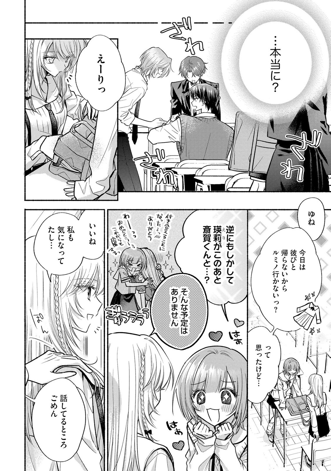 xx na Mousou Dake nara Yurusaretai - Buaisou JK no Himitsu no Hatsukoi wa Zento Tanan Chapter 13 4ページ