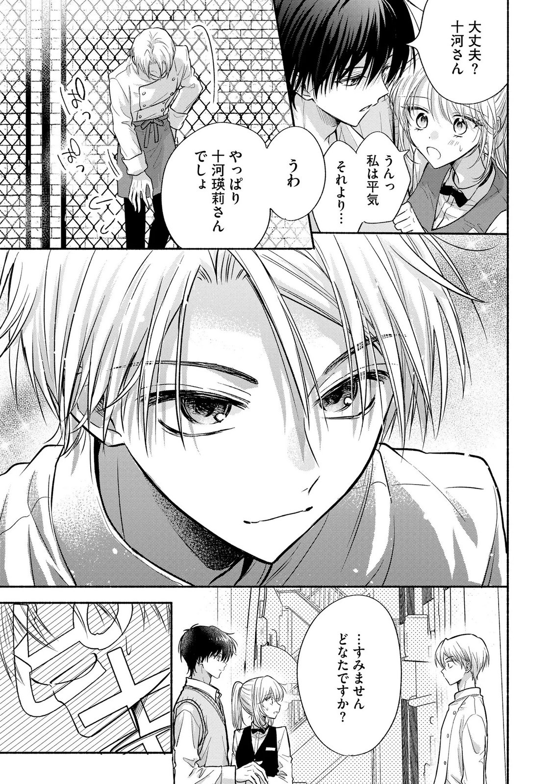 xx na Mousou Dake nara Yurusaretai - Buaisou JK no Himitsu no Hatsukoi wa Zento Tanan Chapter 13 31ページ