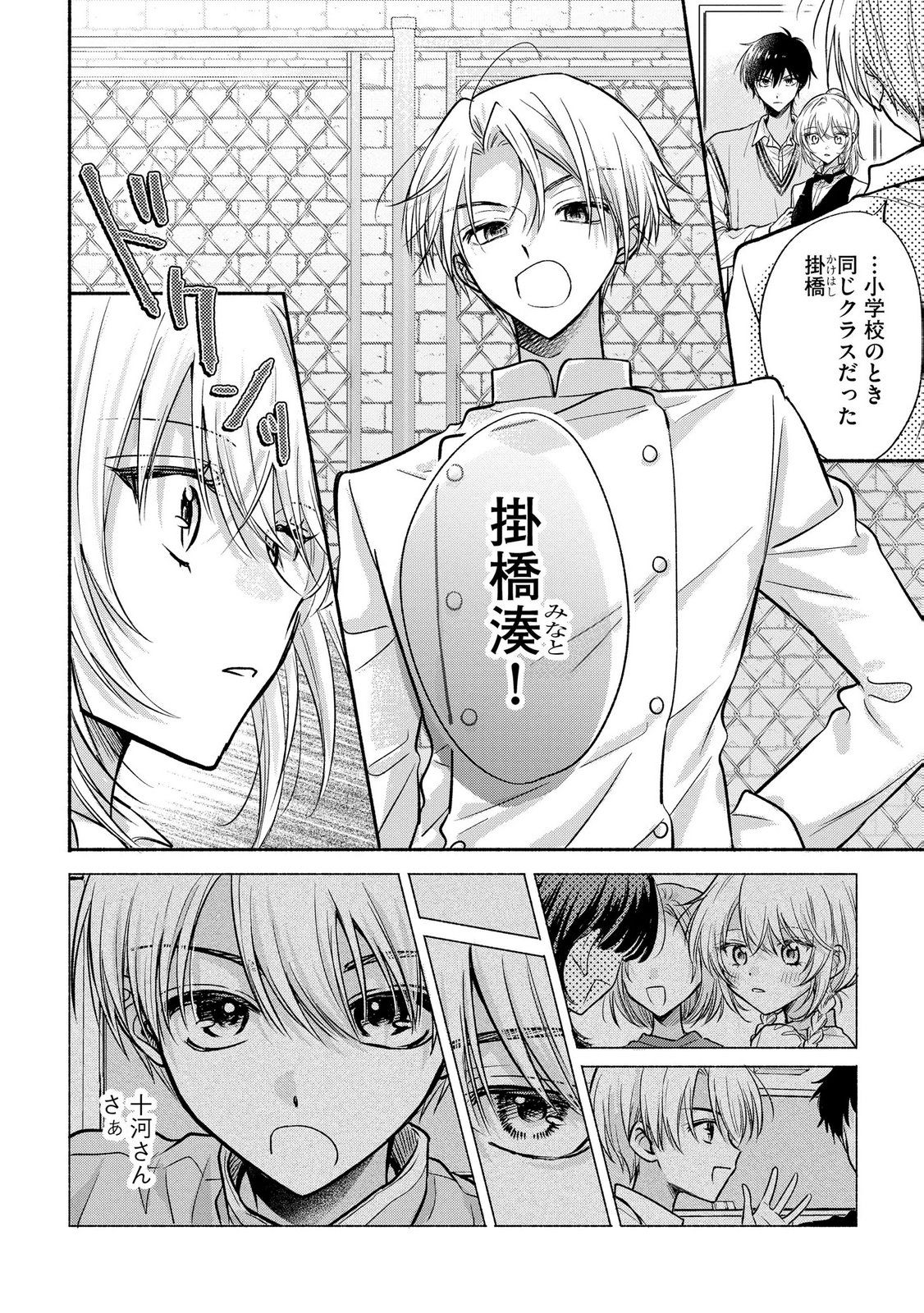 xx na Mousou Dake nara Yurusaretai - Buaisou JK no Himitsu no Hatsukoi wa Zento Tanan Chapter 13 32ページ