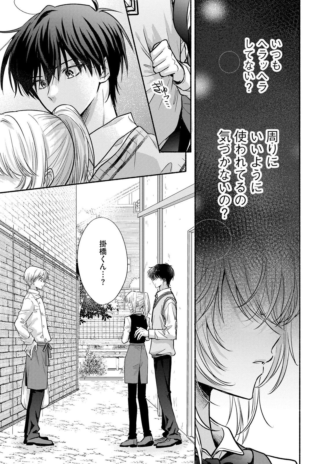 xx na Mousou Dake nara Yurusaretai - Buaisou JK no Himitsu no Hatsukoi wa Zento Tanan Chapter 13 33ページ