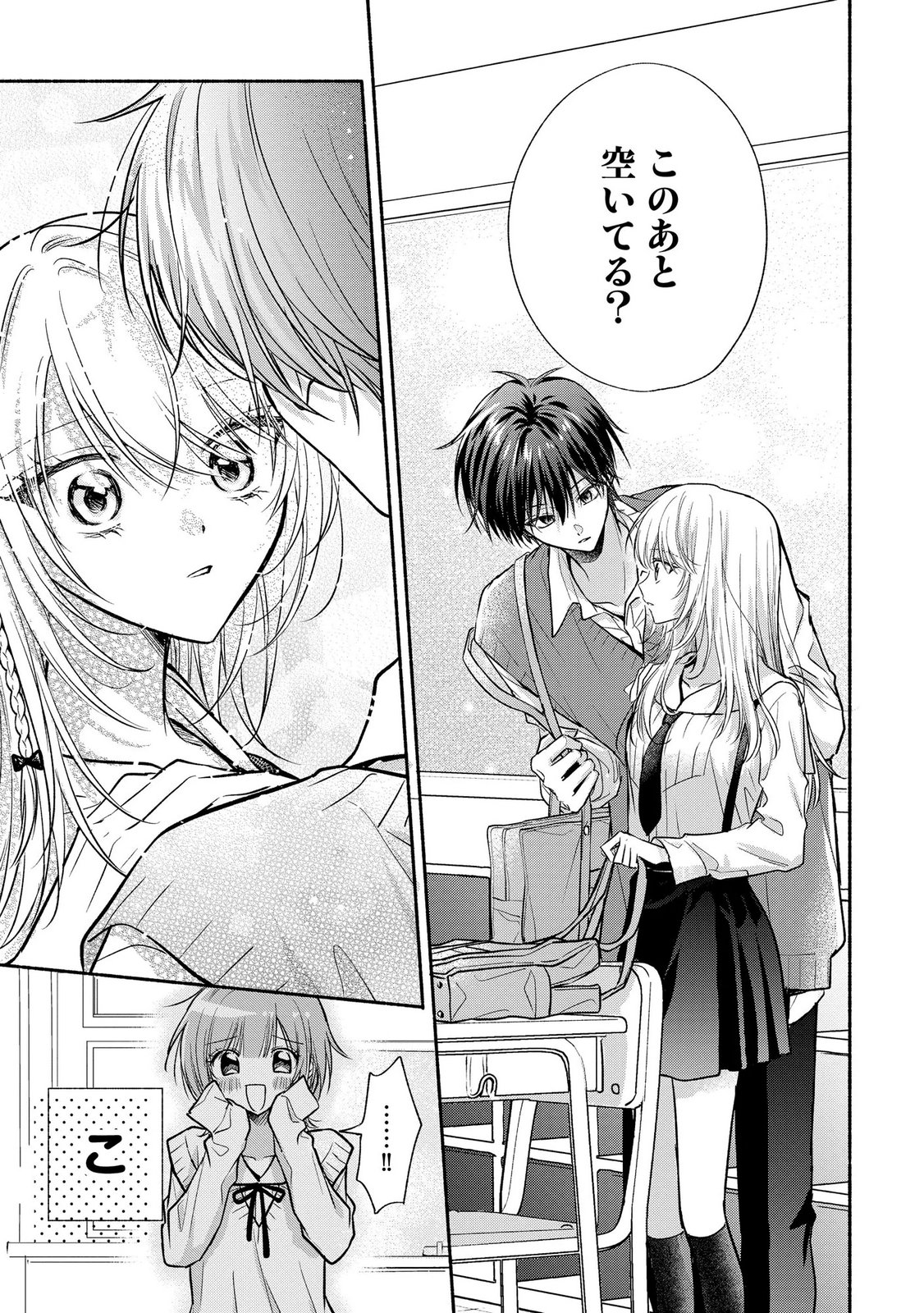 xx na Mousou Dake nara Yurusaretai - Buaisou JK no Himitsu no Hatsukoi wa Zento Tanan Chapter 13 5ページ