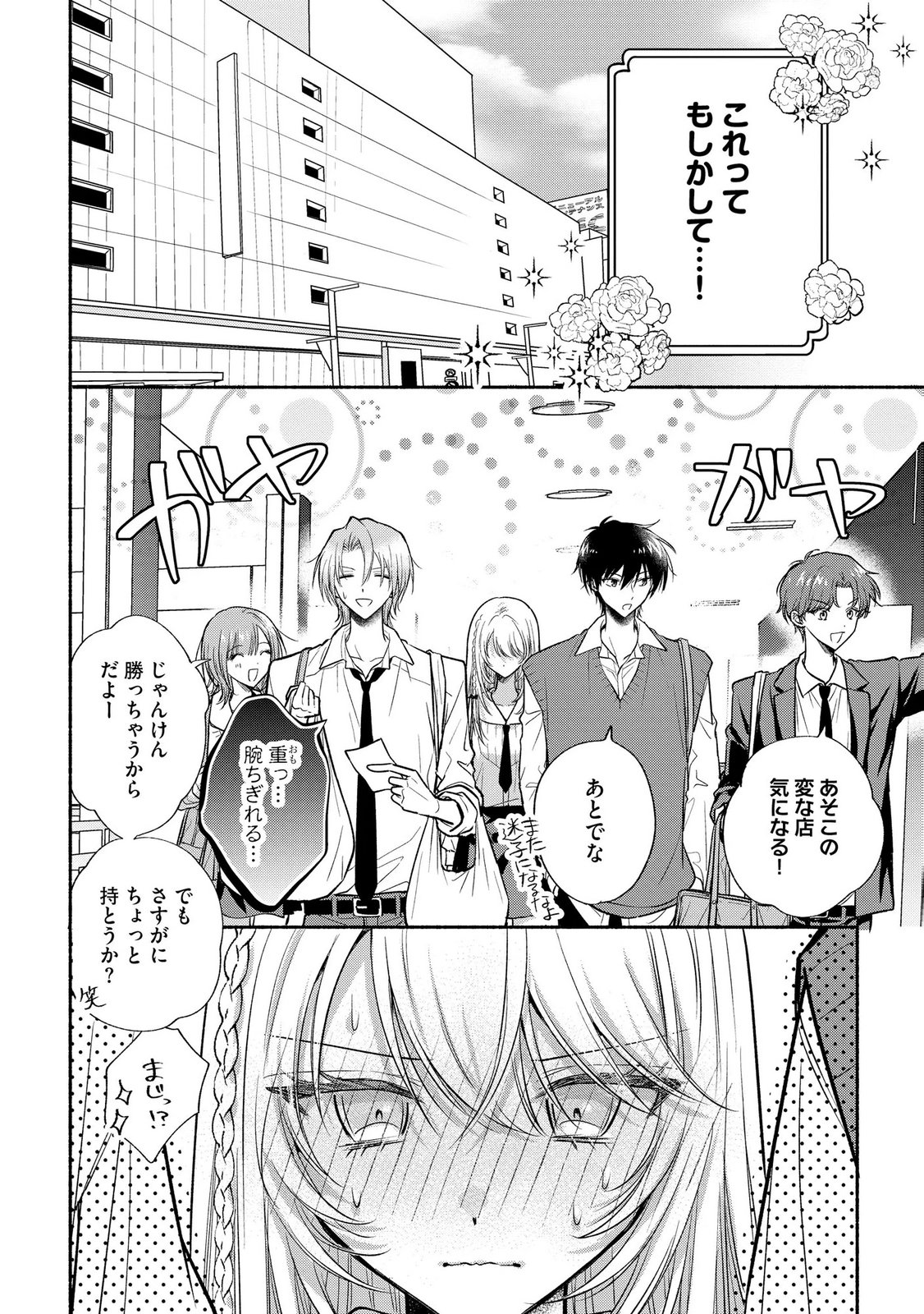 xx na Mousou Dake nara Yurusaretai - Buaisou JK no Himitsu no Hatsukoi wa Zento Tanan Chapter 13 6ページ