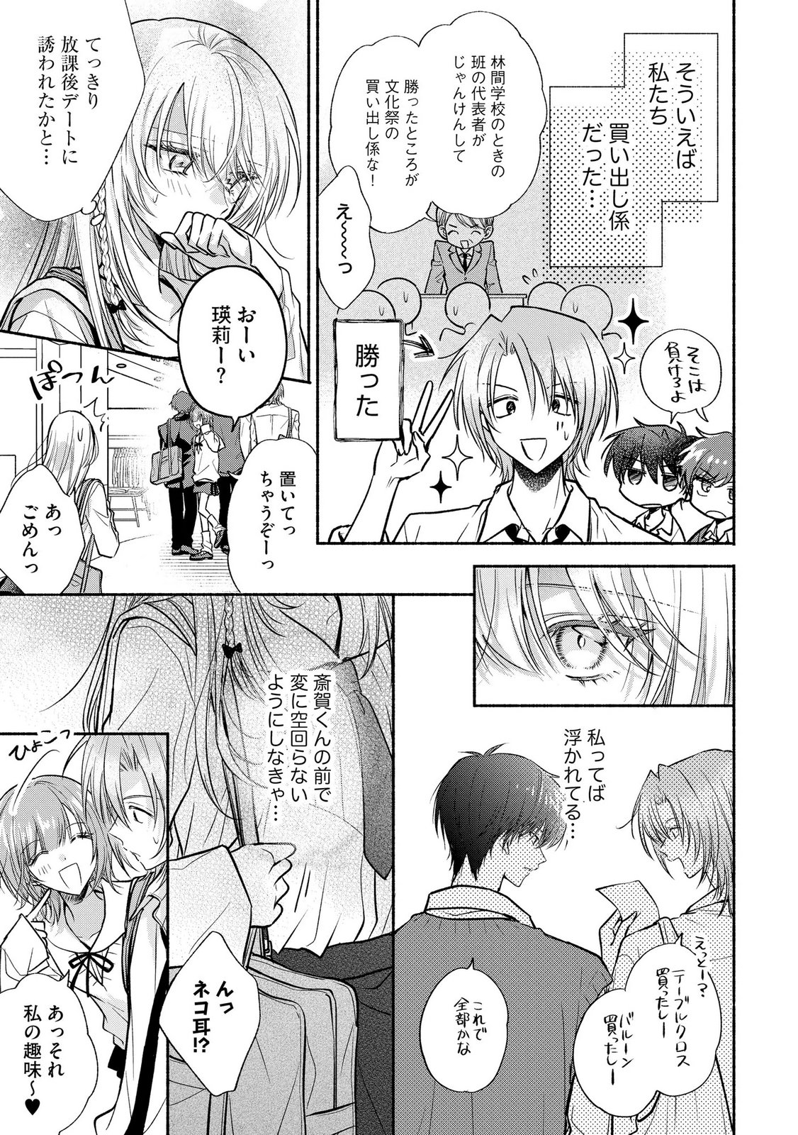 xx na Mousou Dake nara Yurusaretai - Buaisou JK no Himitsu no Hatsukoi wa Zento Tanan Chapter 13 7ページ
