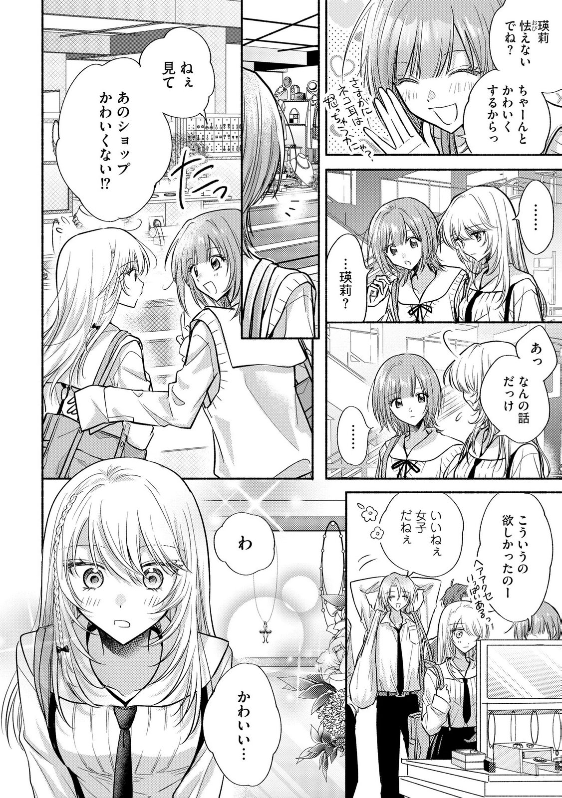 xx na Mousou Dake nara Yurusaretai - Buaisou JK no Himitsu no Hatsukoi wa Zento Tanan Chapter 13 8ページ