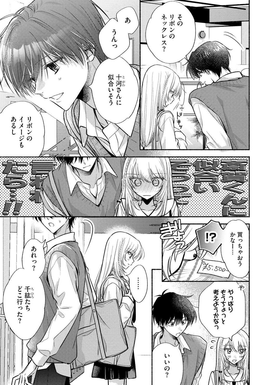 xx na Mousou Dake nara Yurusaretai - Buaisou JK no Himitsu no Hatsukoi wa Zento Tanan Chapter 13 9ページ