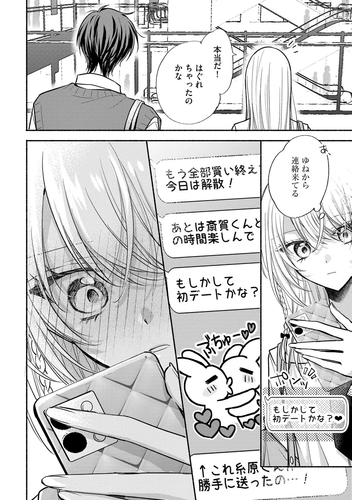 xx na Mousou Dake nara Yurusaretai - Buaisou JK no Himitsu no Hatsukoi wa Zento Tanan Chapter 13 10ページ