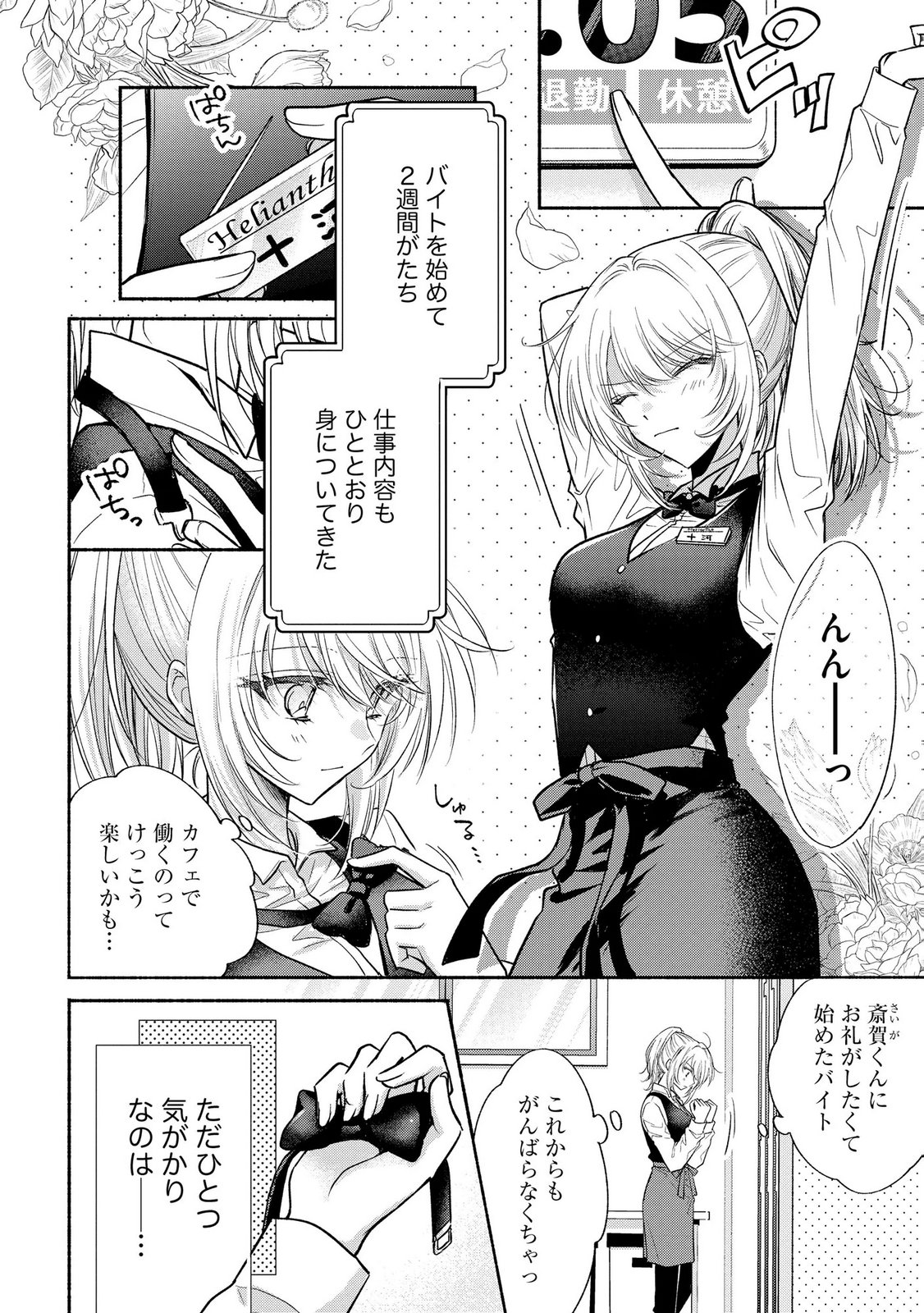 xx na Mousou Dake nara Yurusaretai - Buaisou JK no Himitsu no Hatsukoi wa Zento Tanan Chapter 14 2ページ