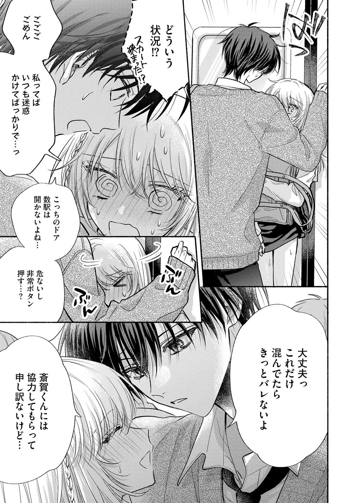xx na Mousou Dake nara Yurusaretai - Buaisou JK no Himitsu no Hatsukoi wa Zento Tanan Chapter 14 11ページ