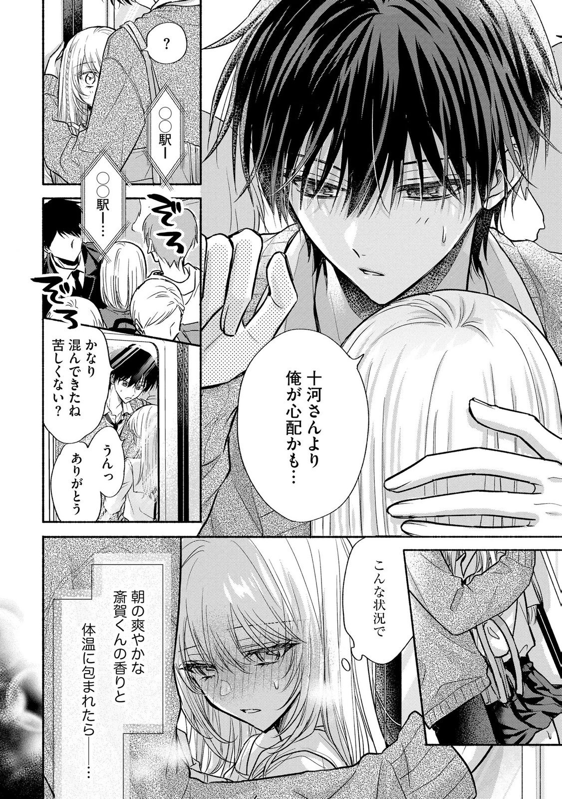 xx na Mousou Dake nara Yurusaretai - Buaisou JK no Himitsu no Hatsukoi wa Zento Tanan Chapter 14 12ページ
